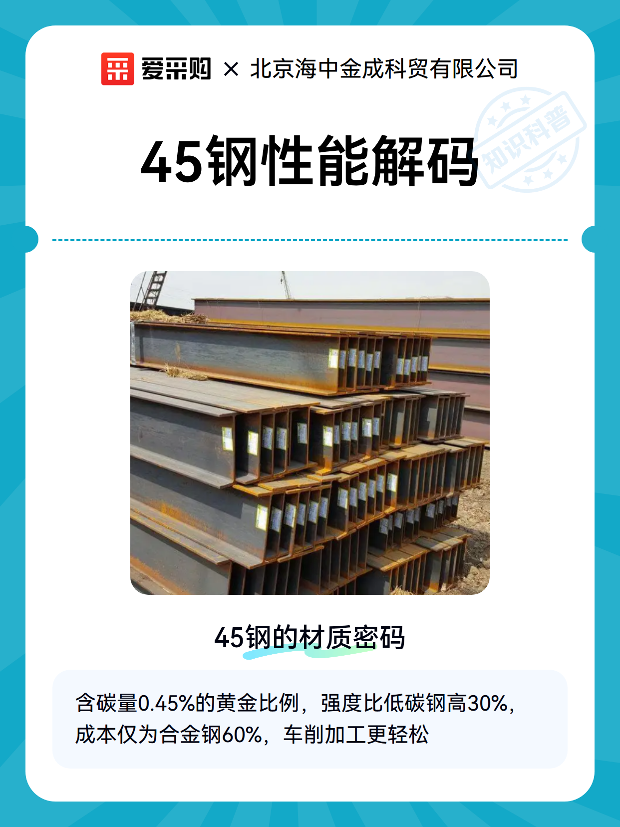 45钢性能解码（图2）