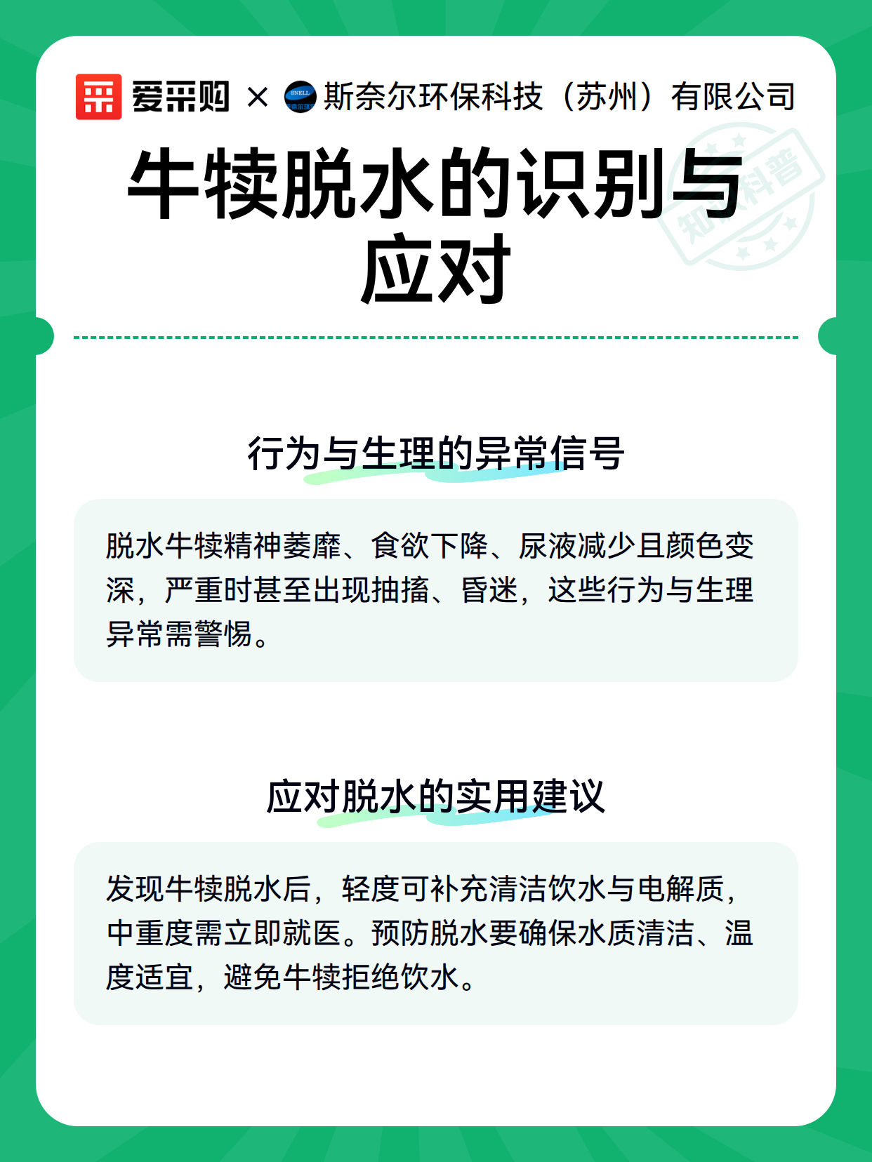 牛犊脱水的识别与应对（图2）