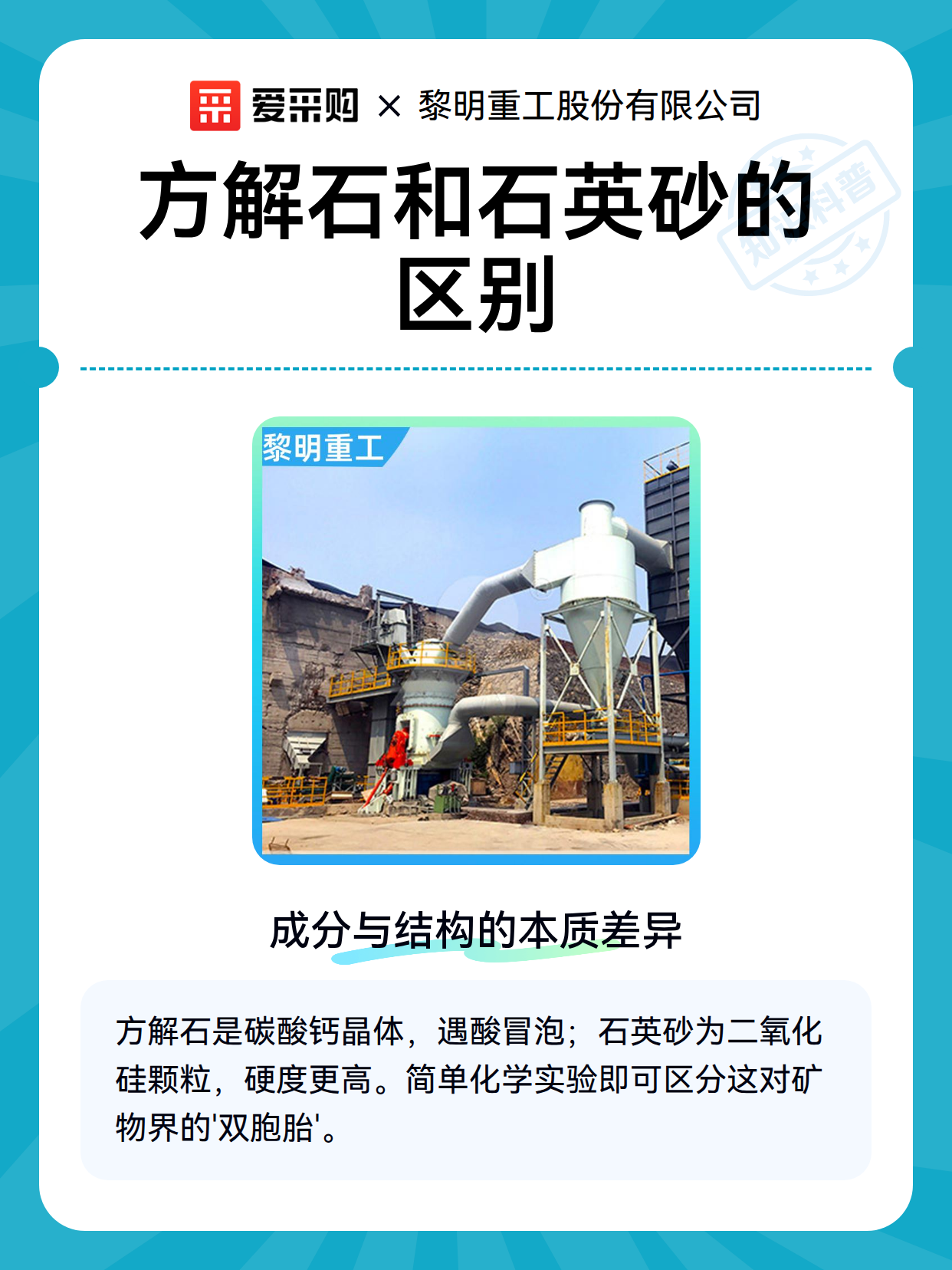 方解石和石英砂的区别（图2）
