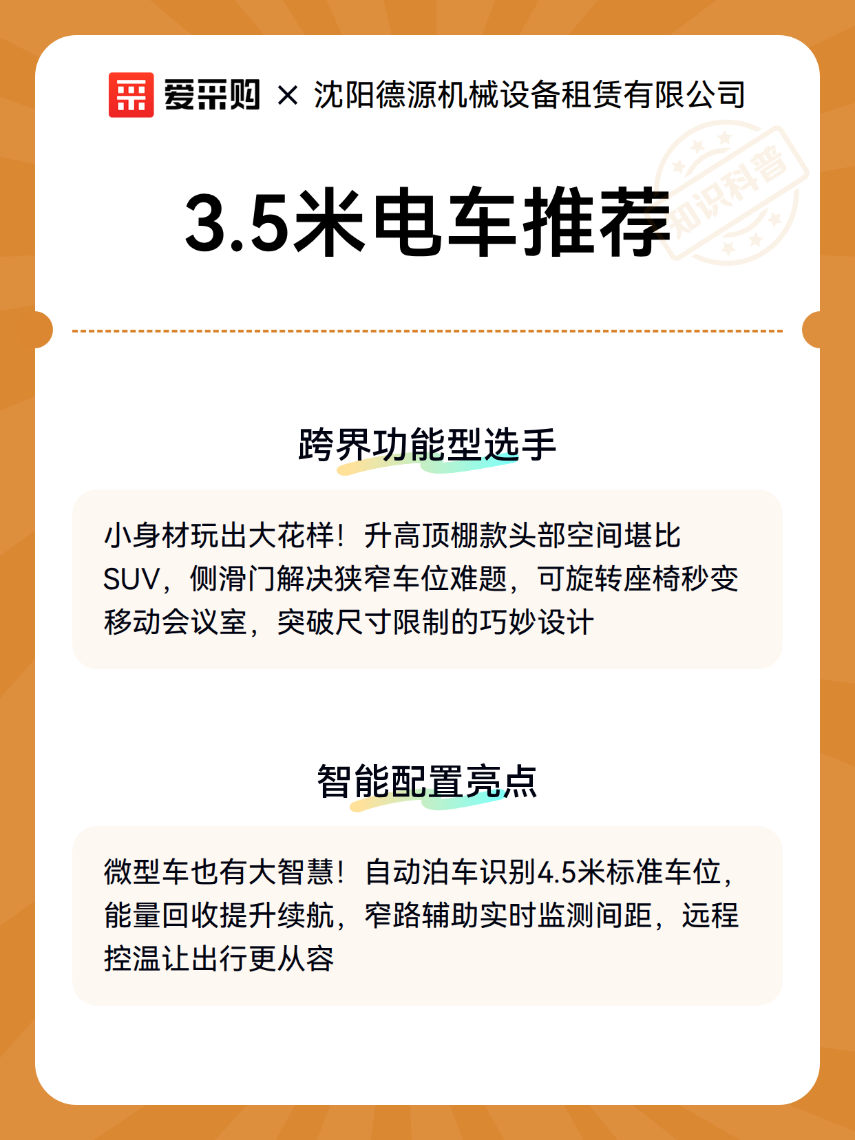 3.5米电车推荐（图3）