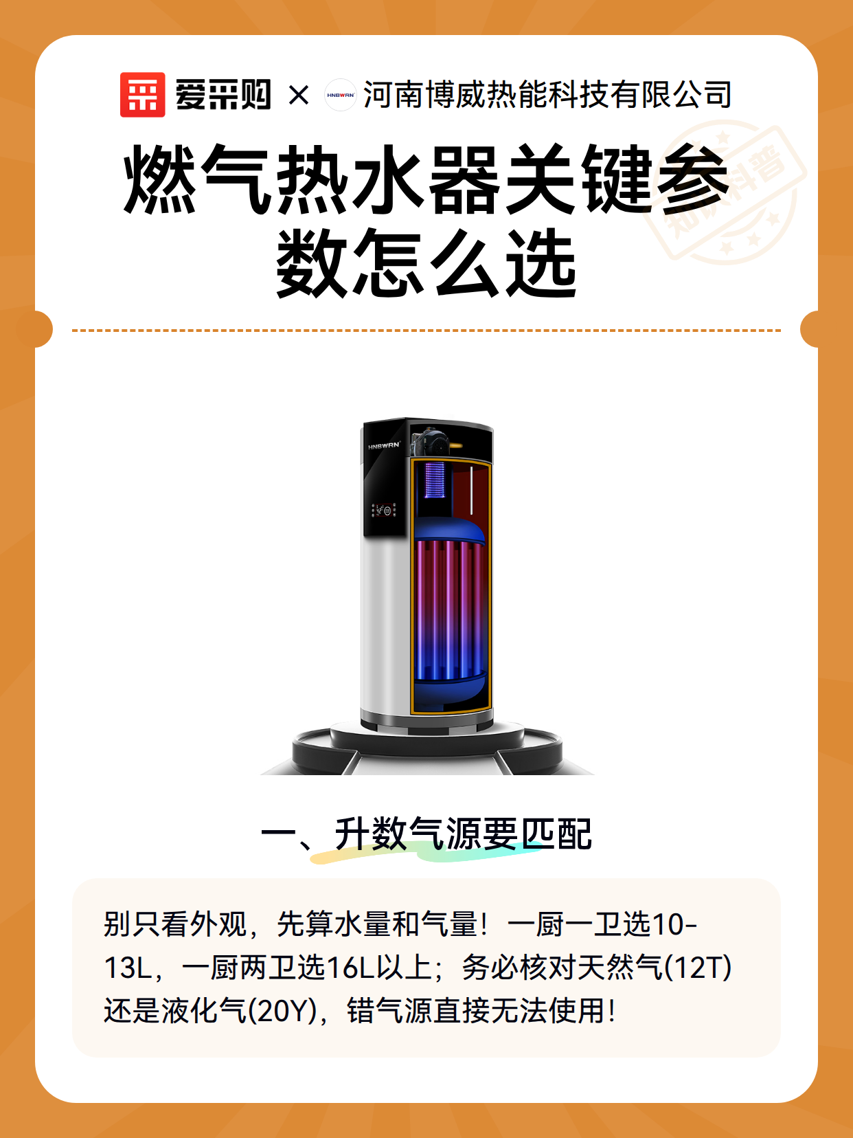 燃气热水器关键参数怎么选（图2）