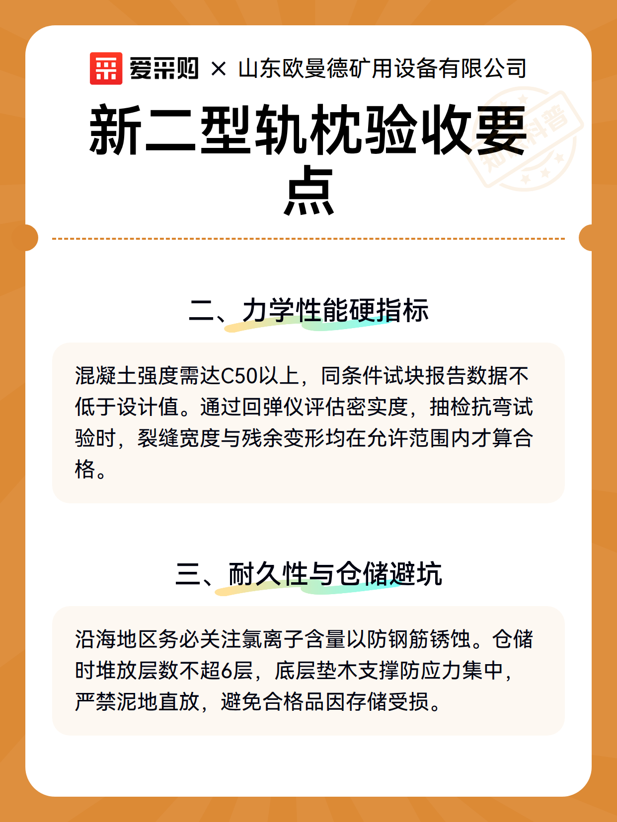 新二型轨枕验收要点（图3）
