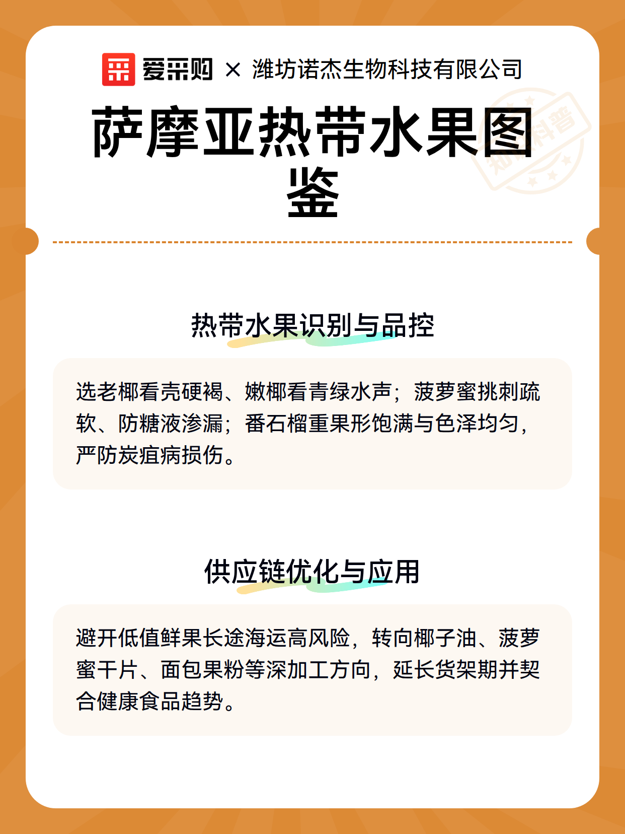 萨摩亚热带水果图鉴（图3）