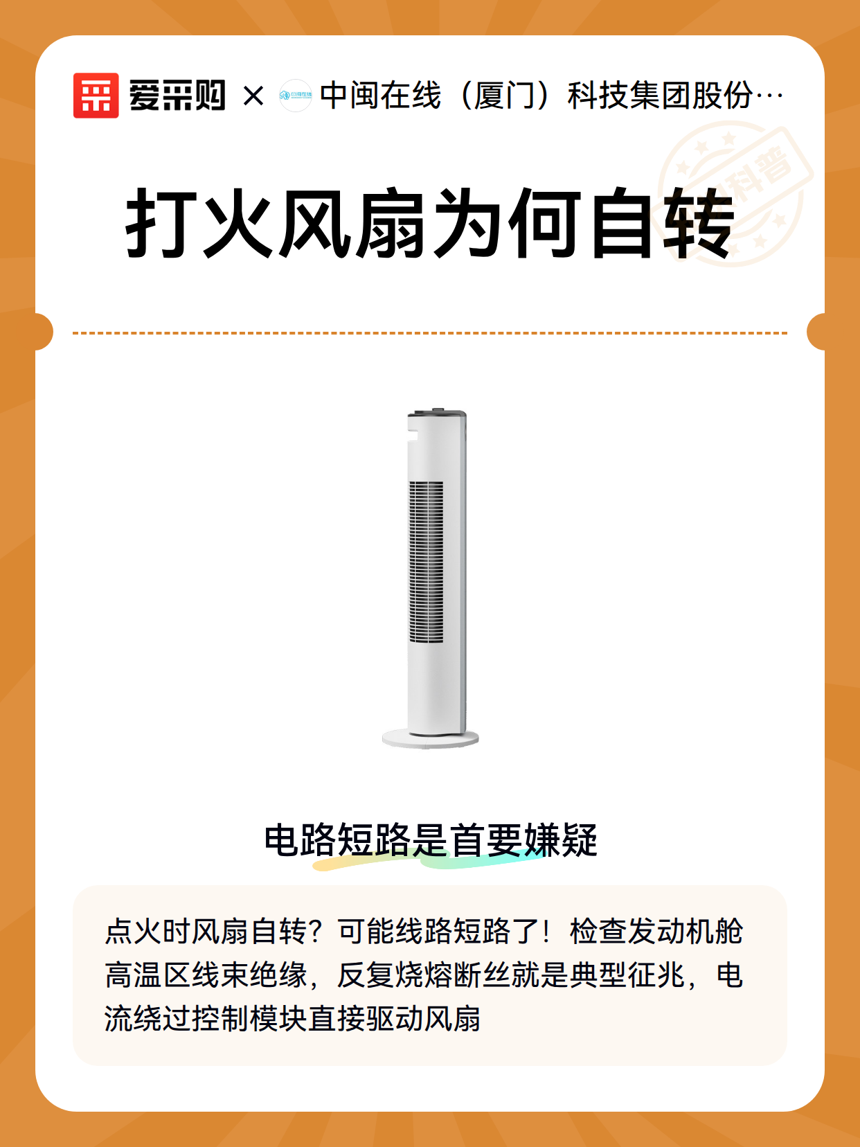 打火风扇为何自转（图2）