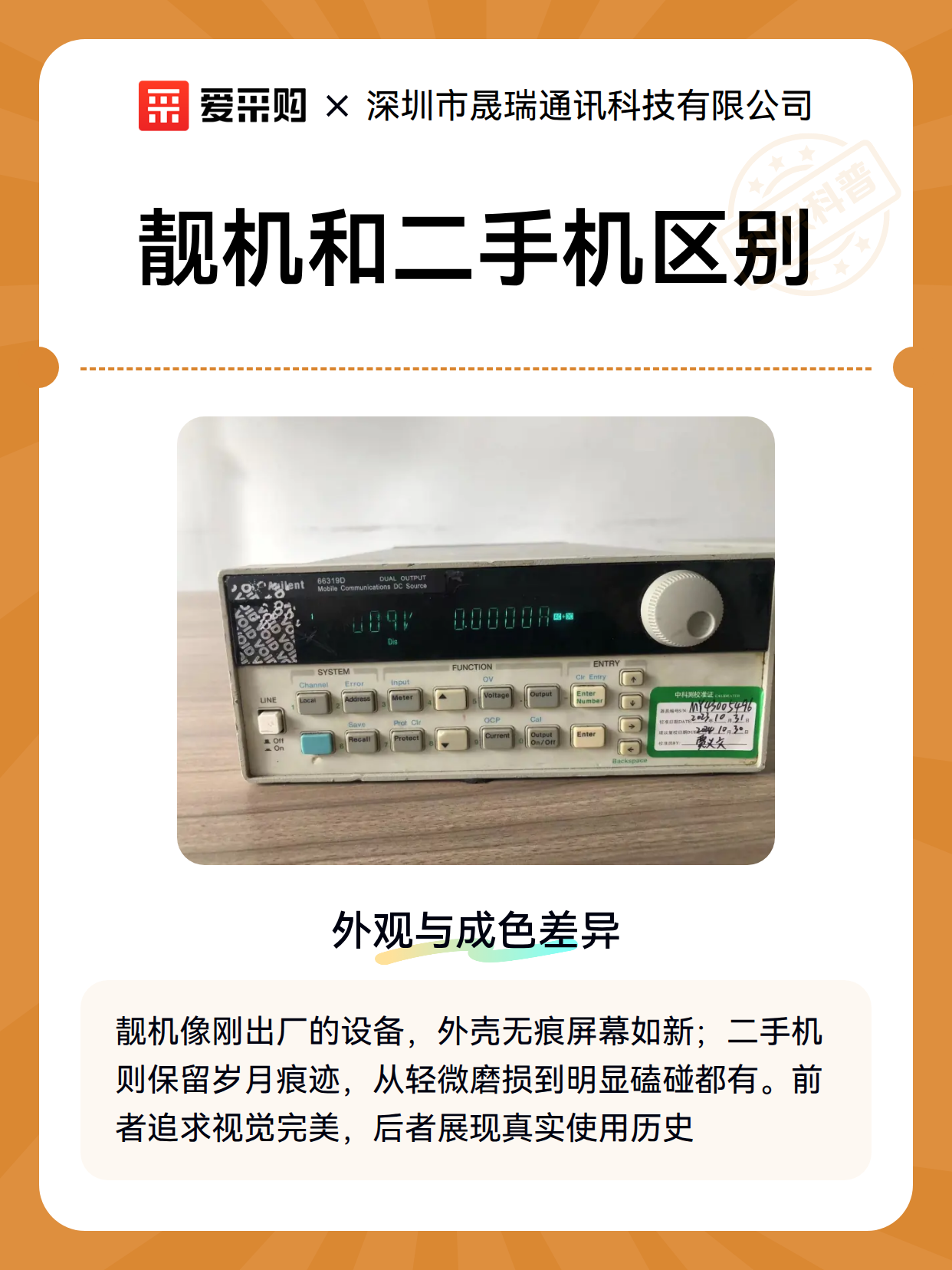靓机和二手机区别（图2）