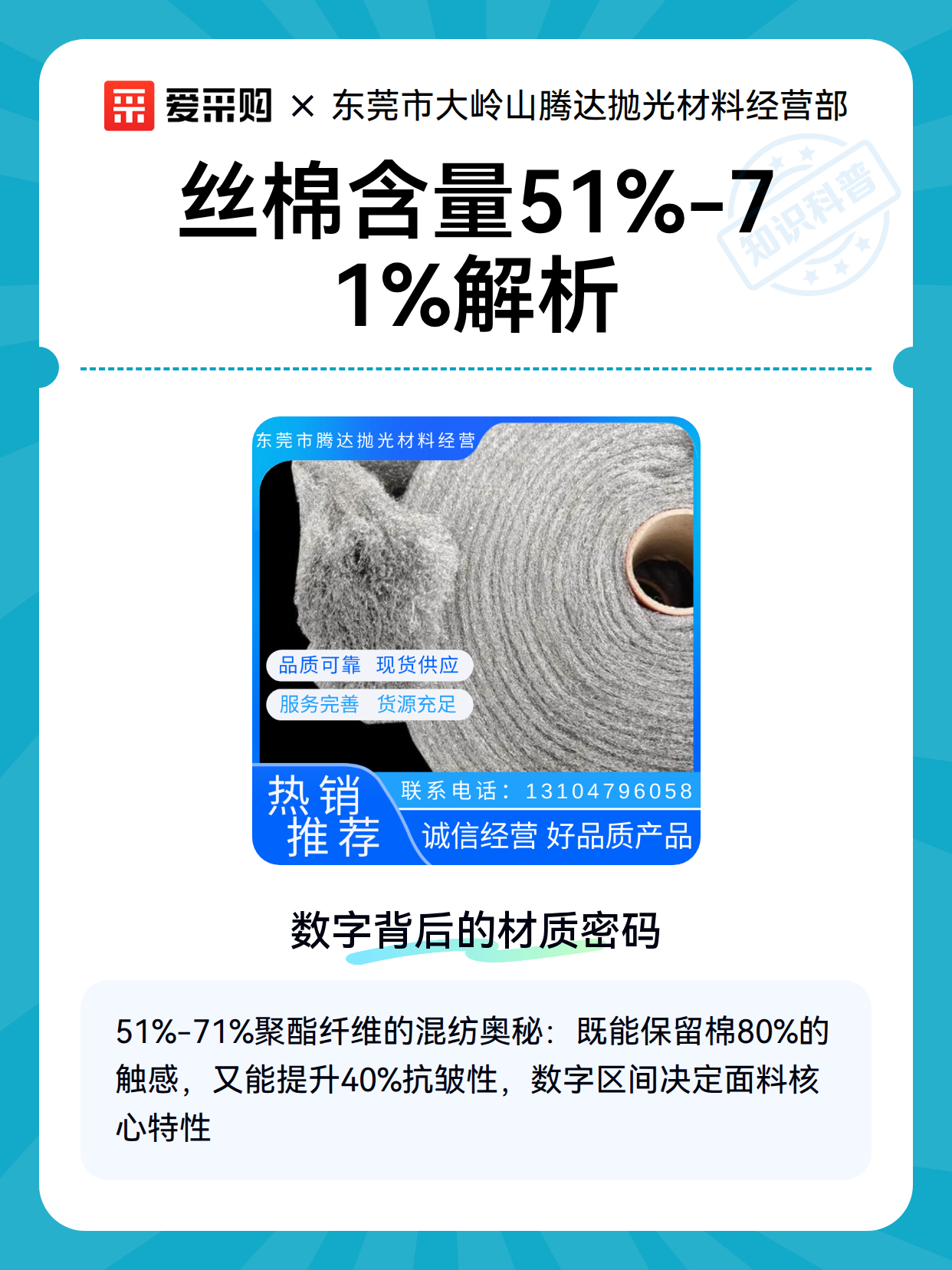 丝棉含量51%-71%解析（图2）