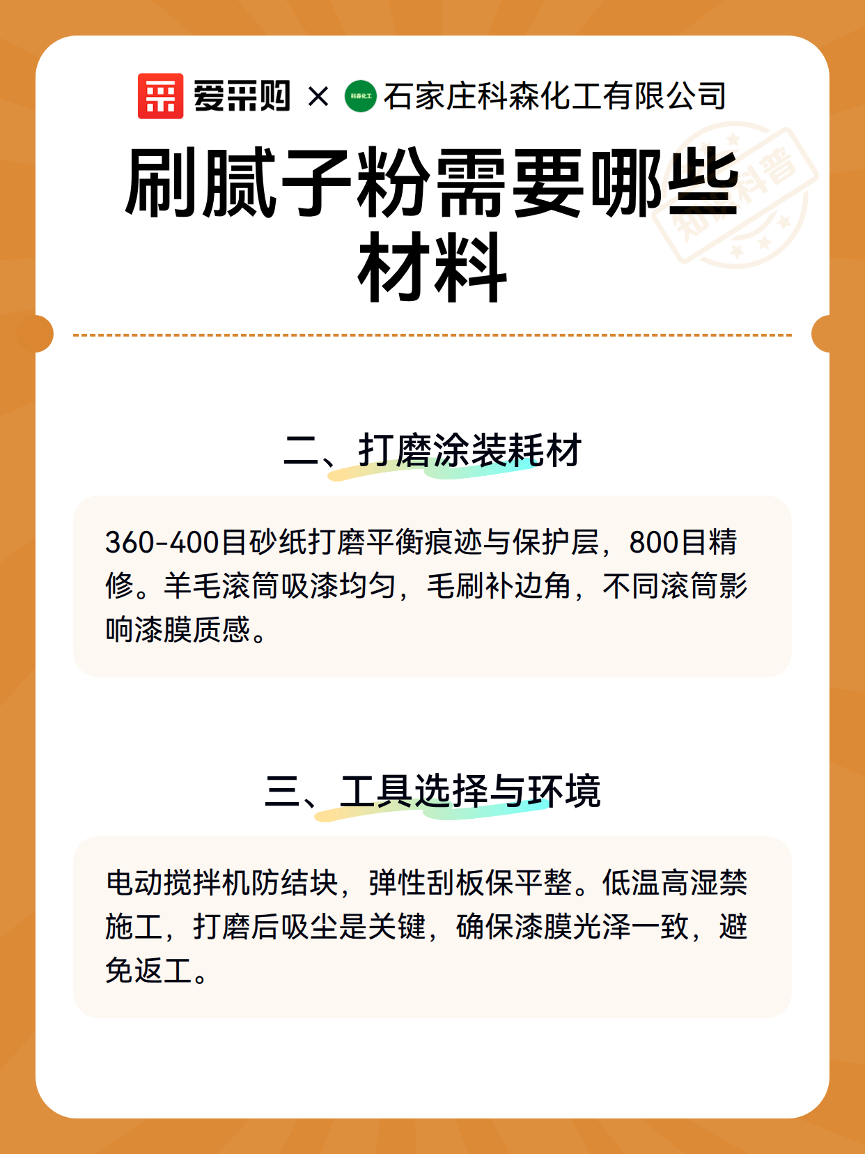 刷腻子粉需要哪些材料（图3）