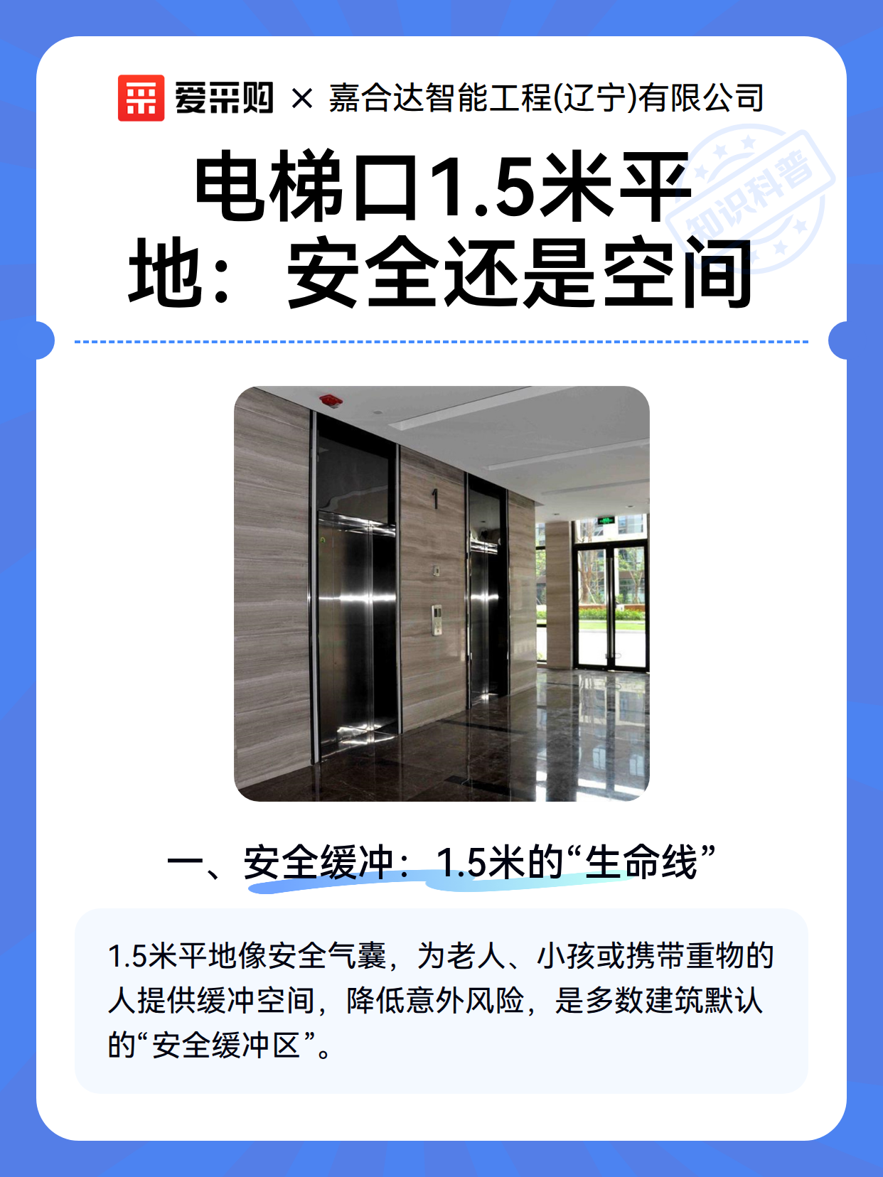 电梯口1.5米平地：安全还是空间（图2）