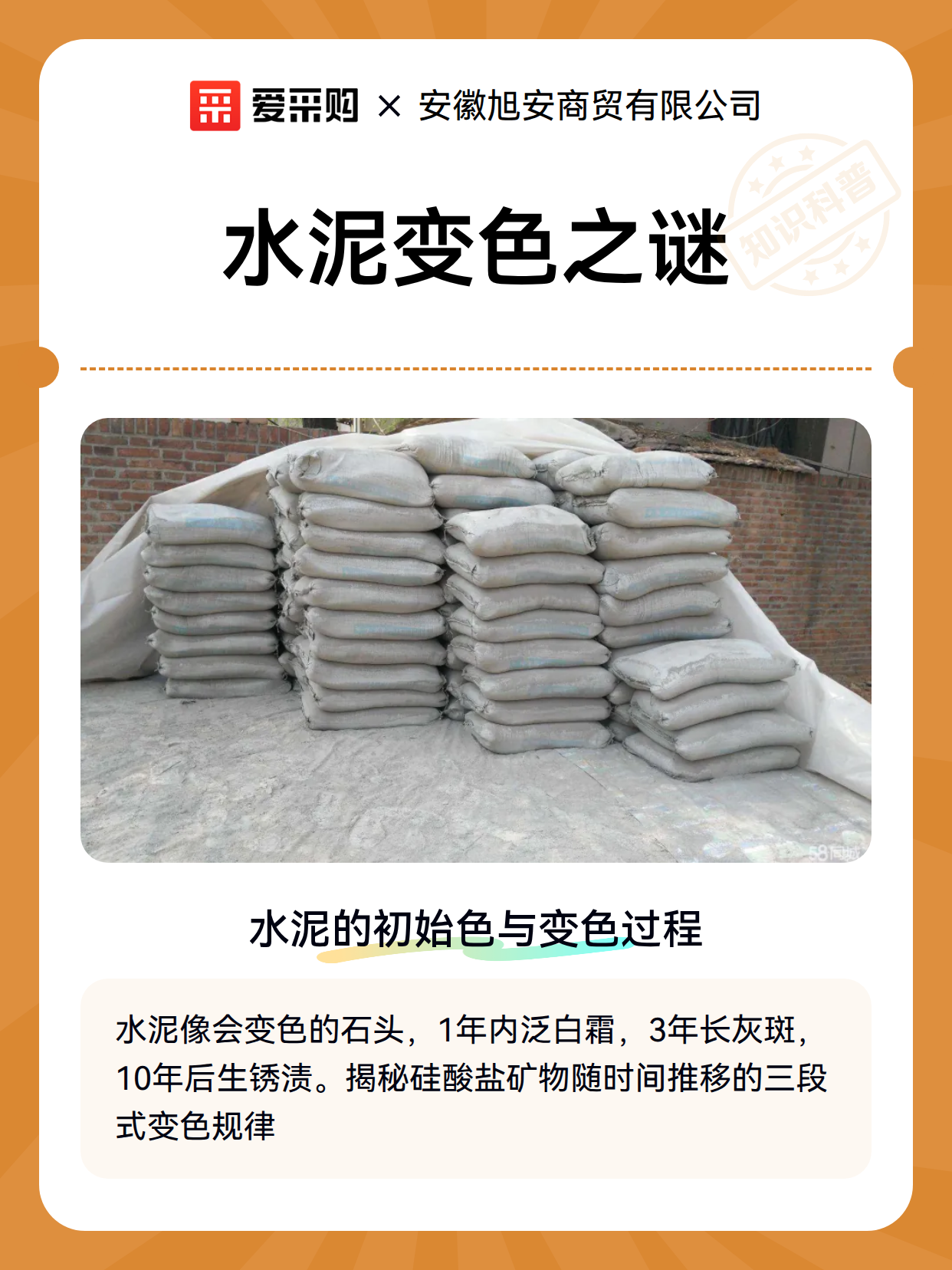 水泥变色之谜（图2）