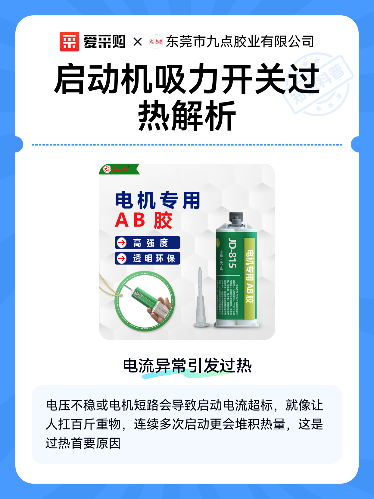 启动机吸力开关过热解析（图1）