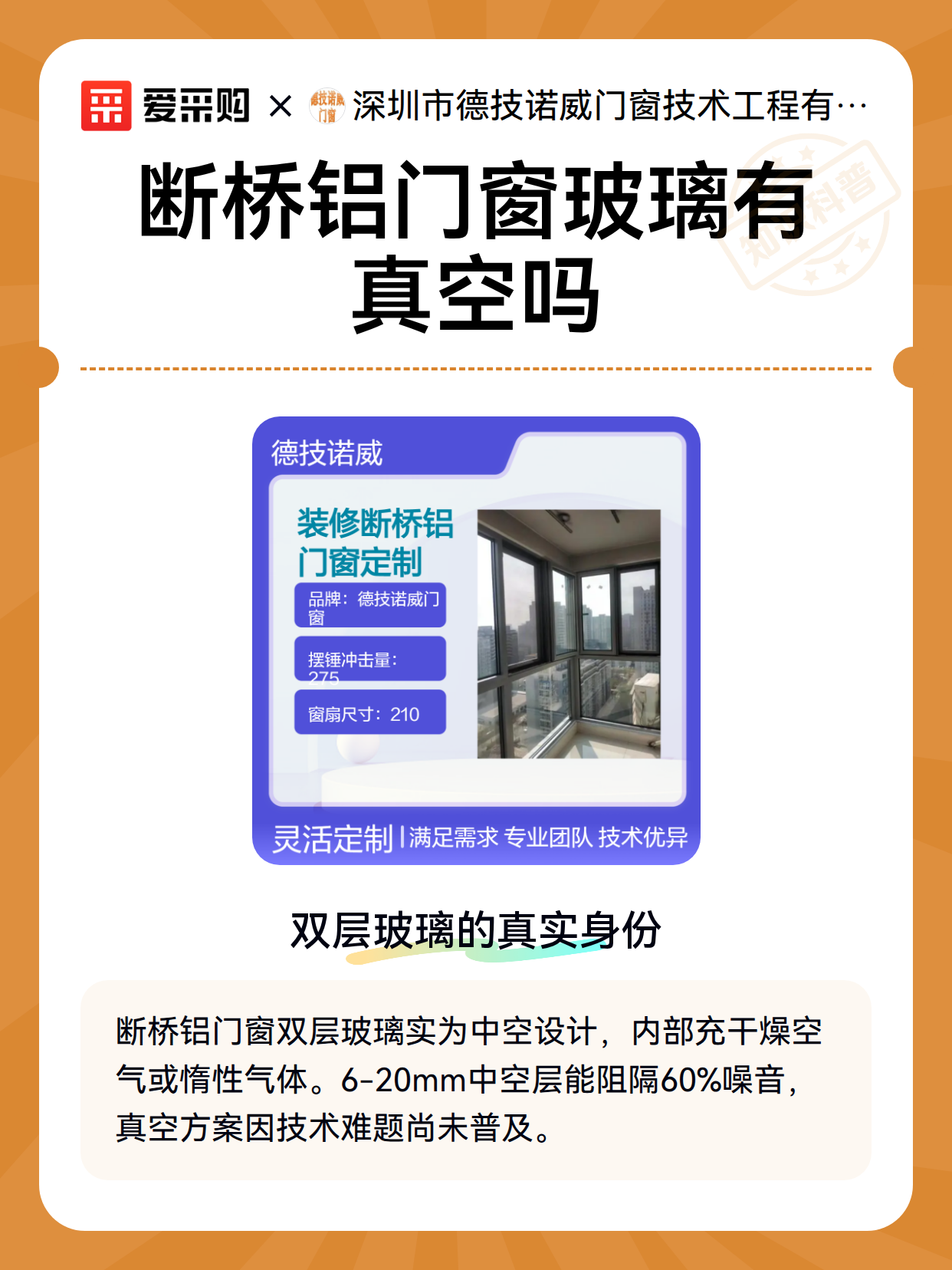 断桥铝门窗玻璃有真空吗（图2）