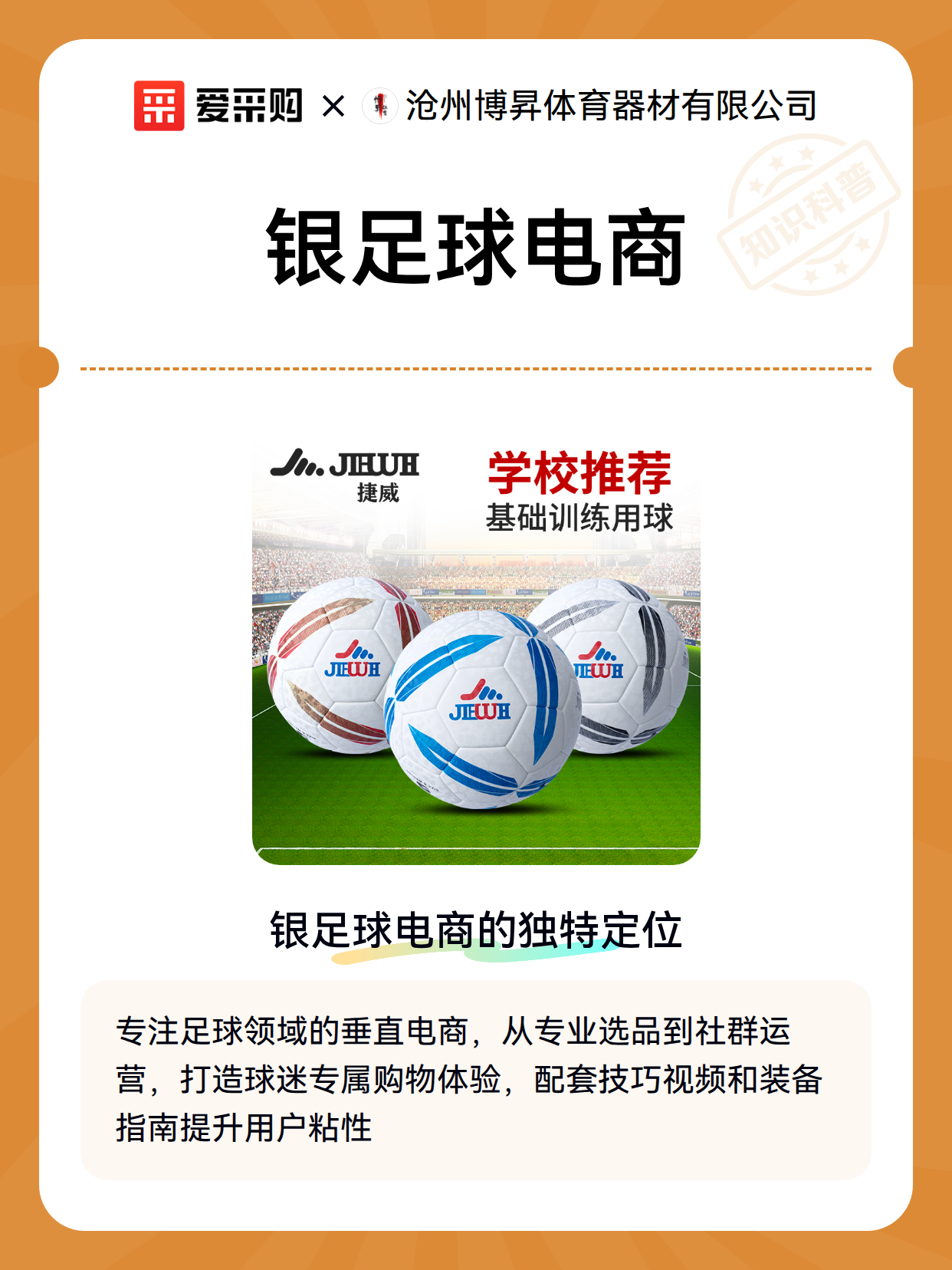银足球电商（图2）
