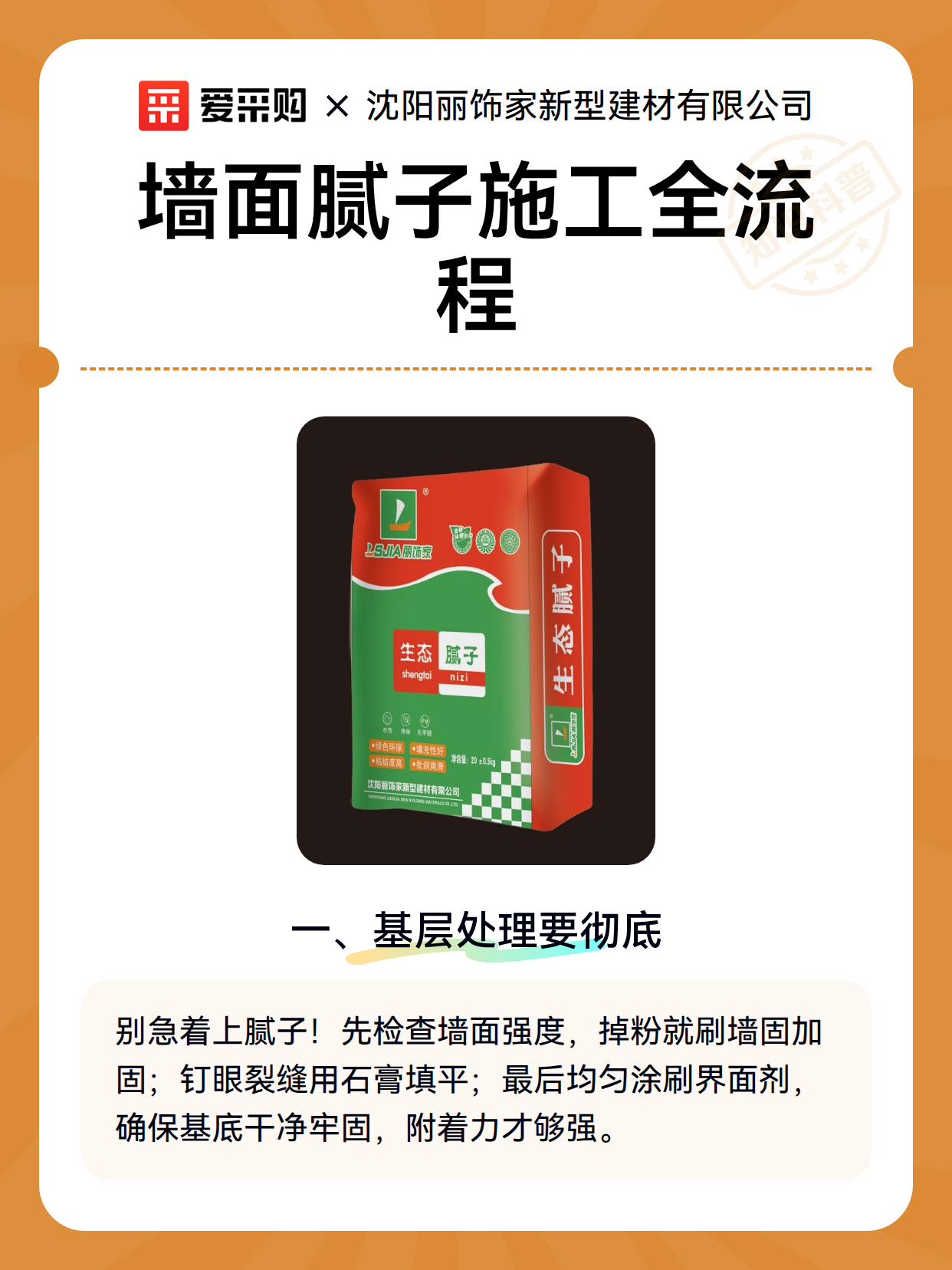 墙面腻子施工全流程（图2）