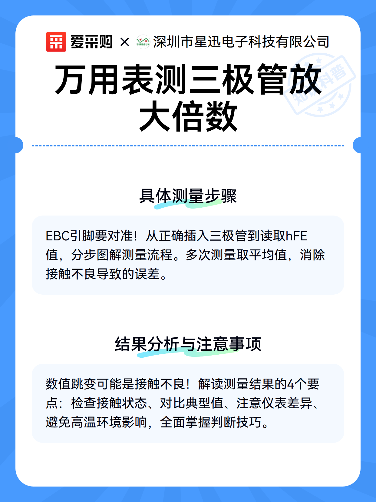万用表测三极管放大倍数（图3）