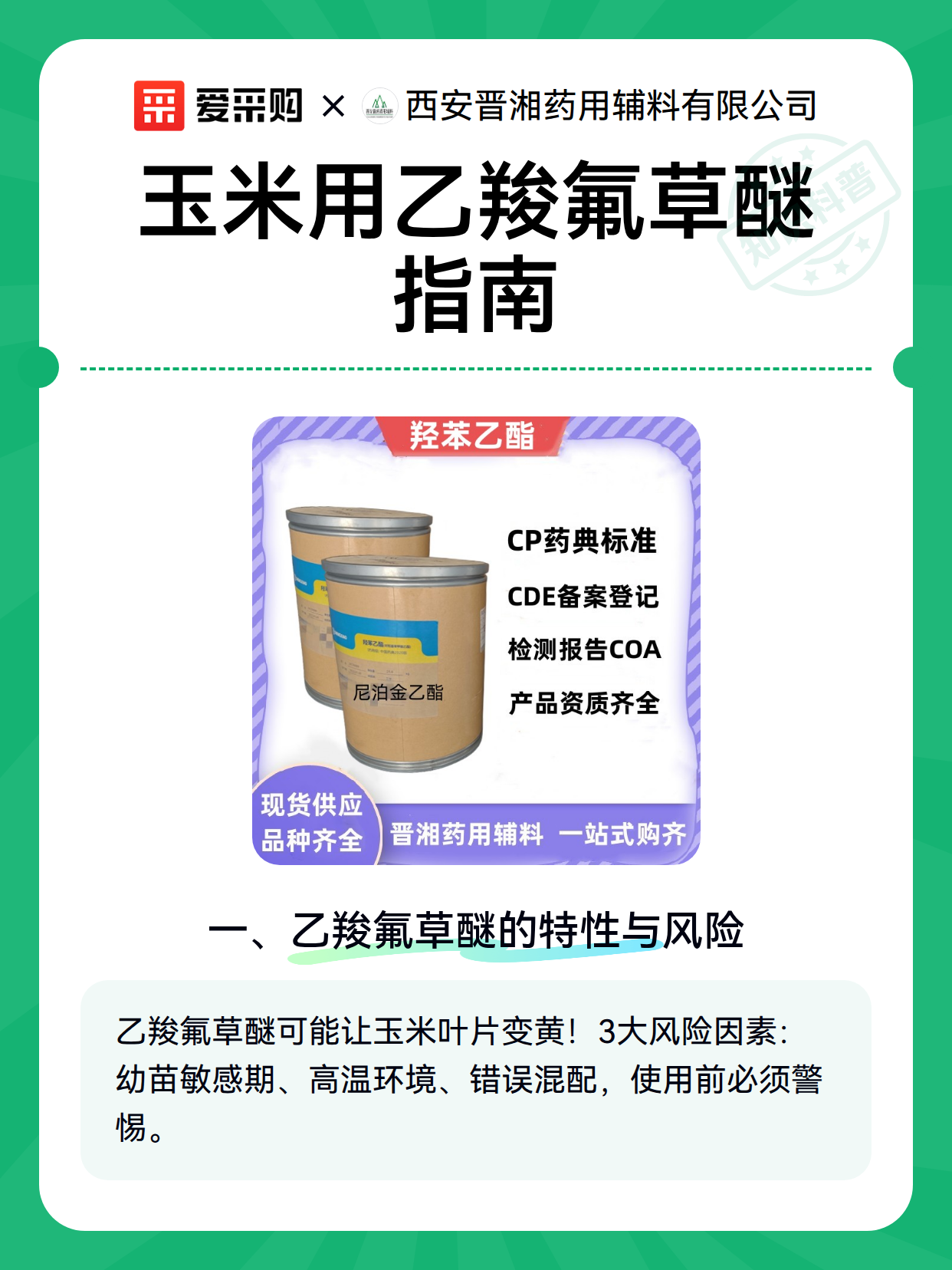 玉米用乙羧氟草醚指南（图1）
