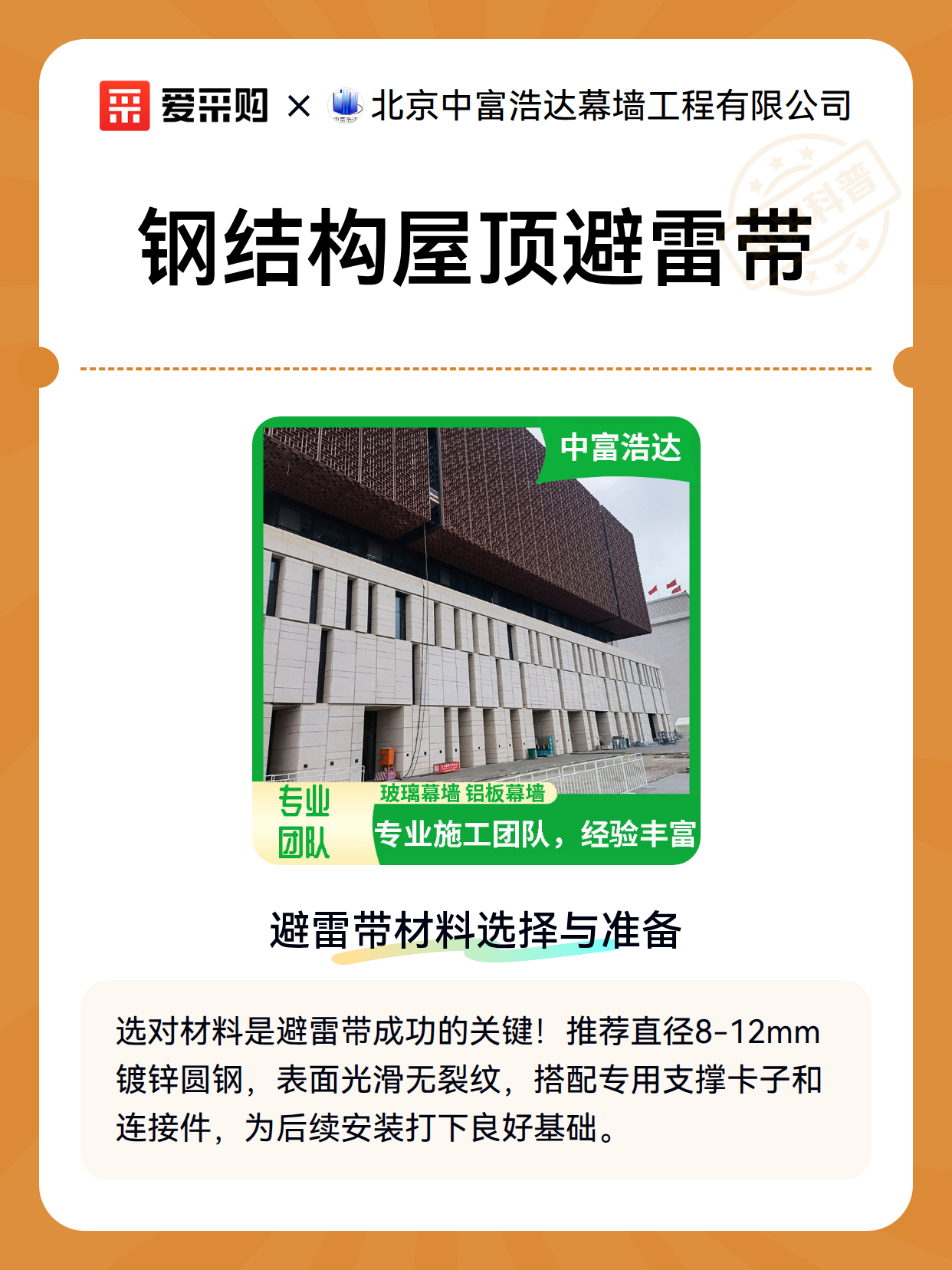 钢结构屋顶避雷带（图2）