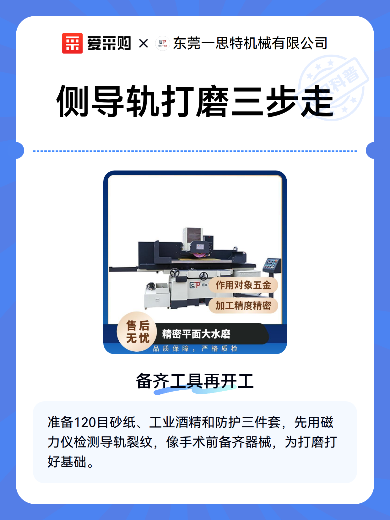 侧导轨打磨三步走（图2）