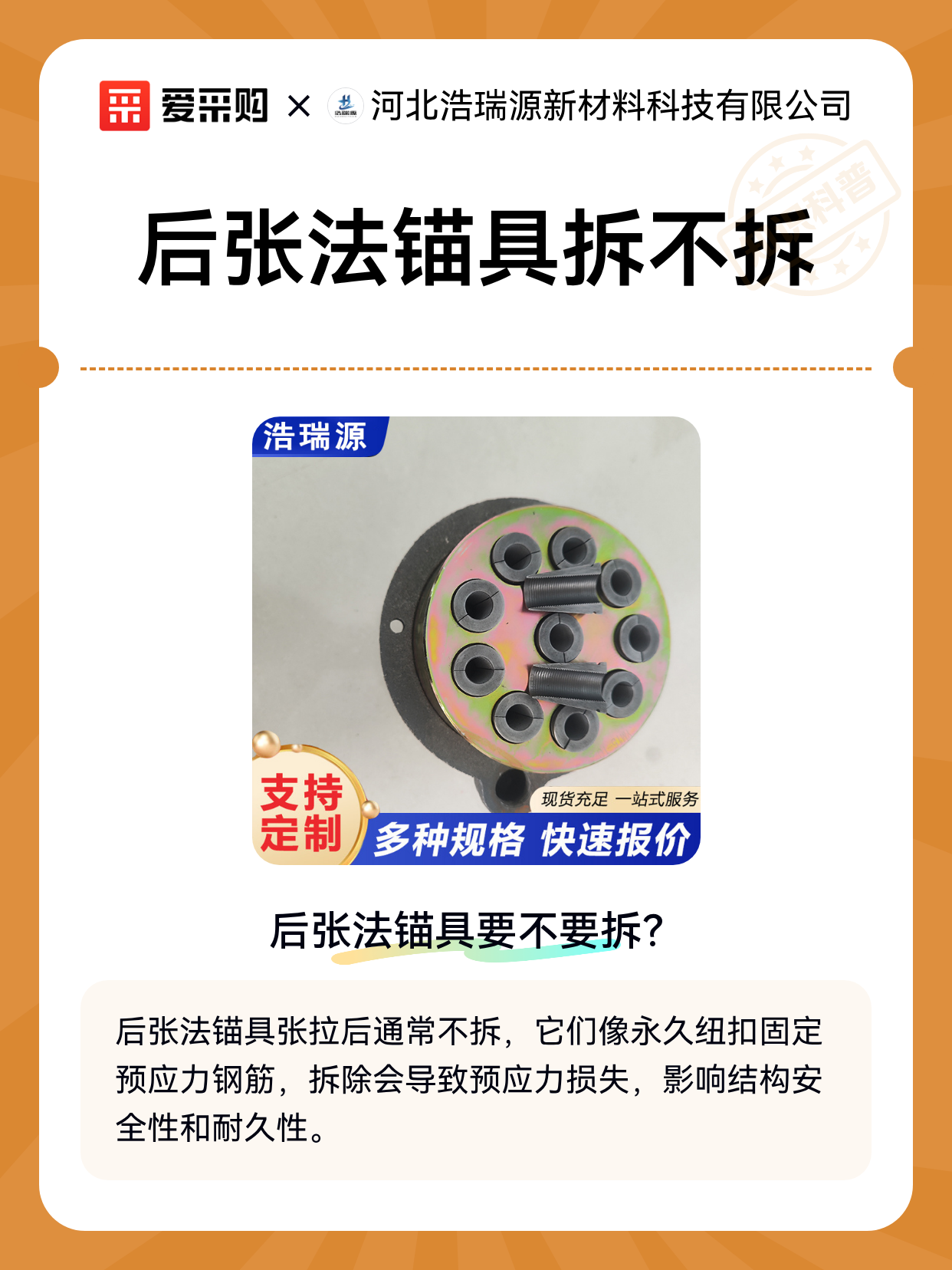 后张法锚具拆不拆（图1）