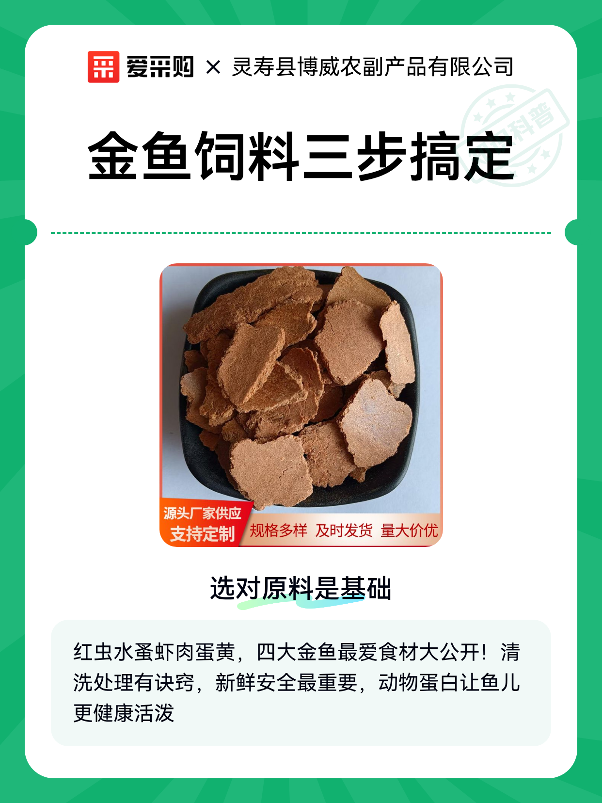 金鱼饲料三步搞定（图1）