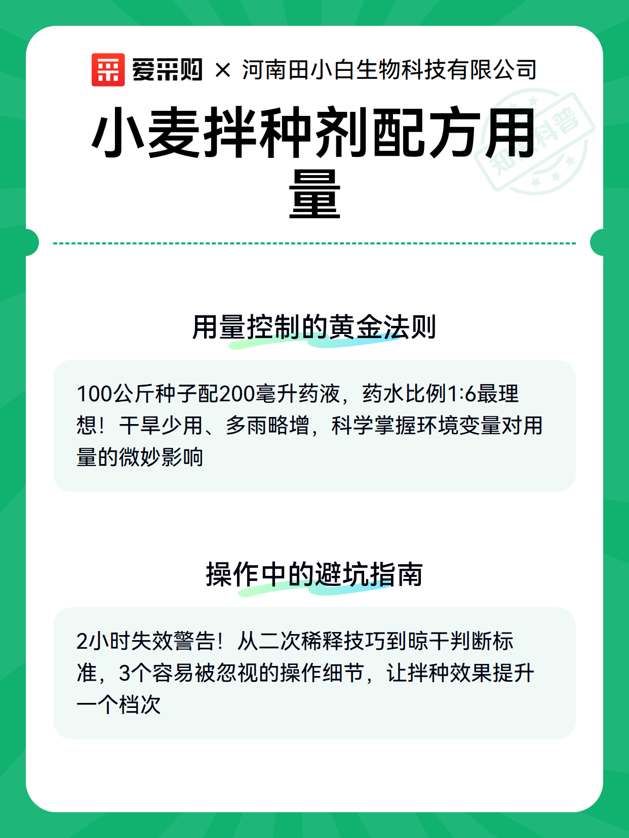 小麦拌种剂配方用量（图2）