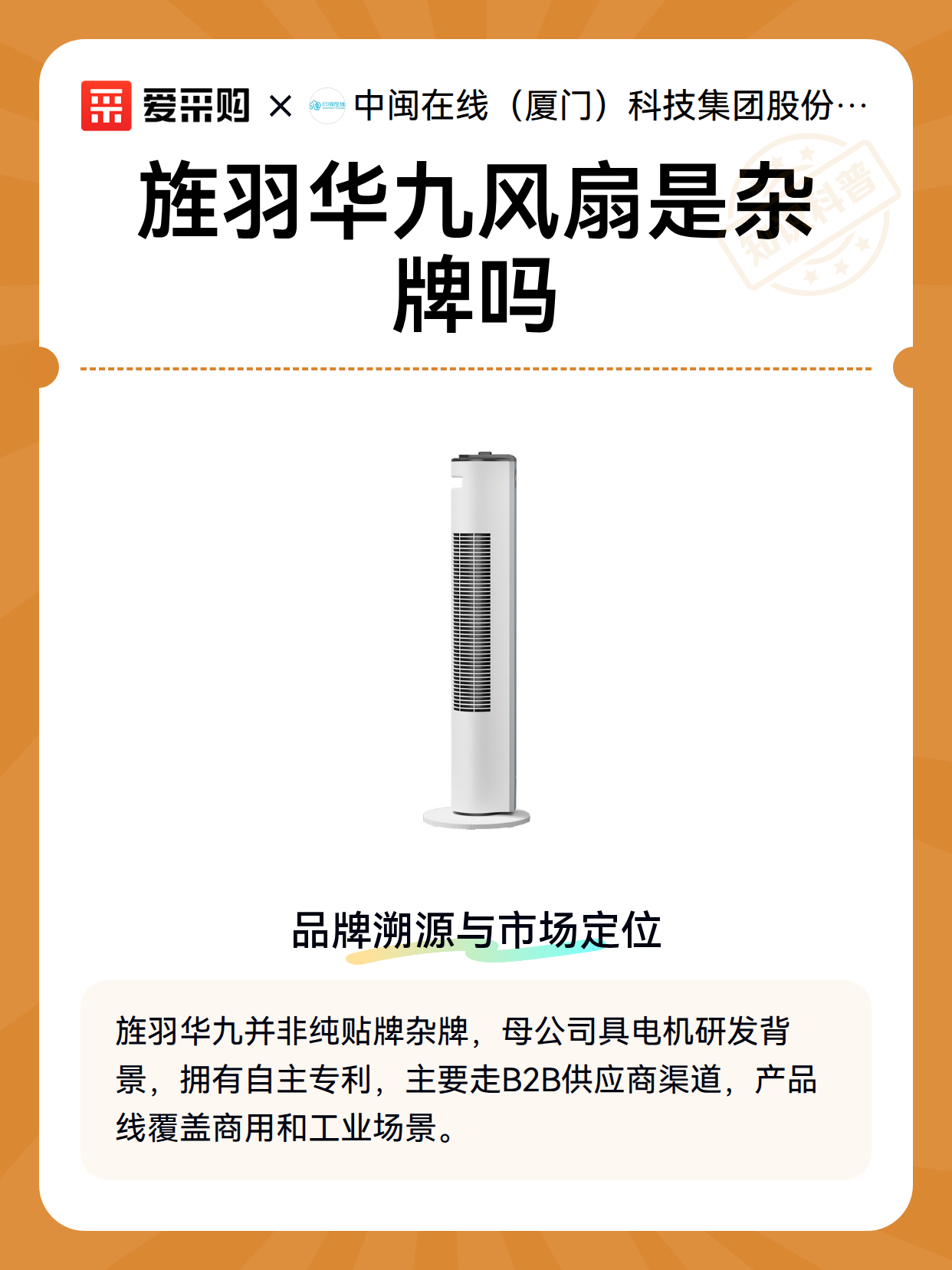 旌羽华九风扇是杂牌吗（图2）