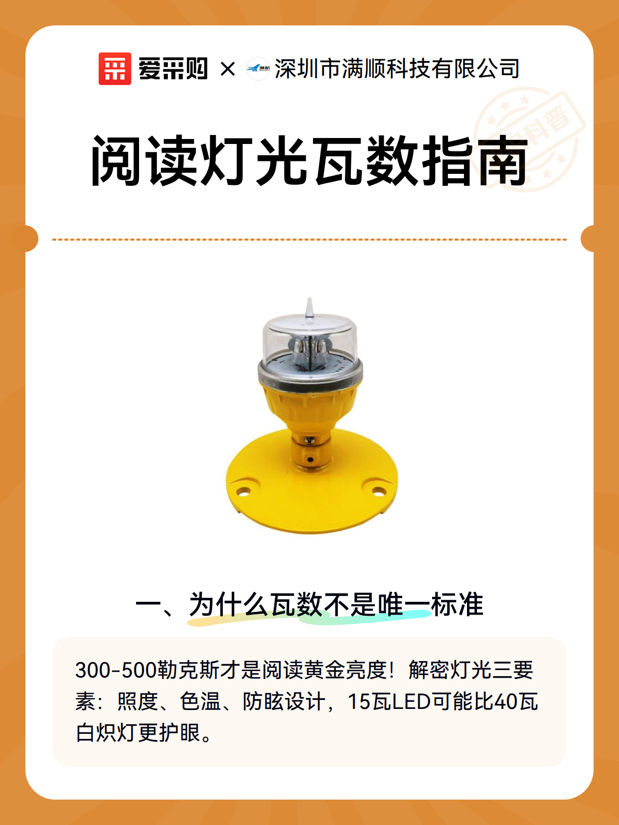 阅读灯光瓦数指南（图1）