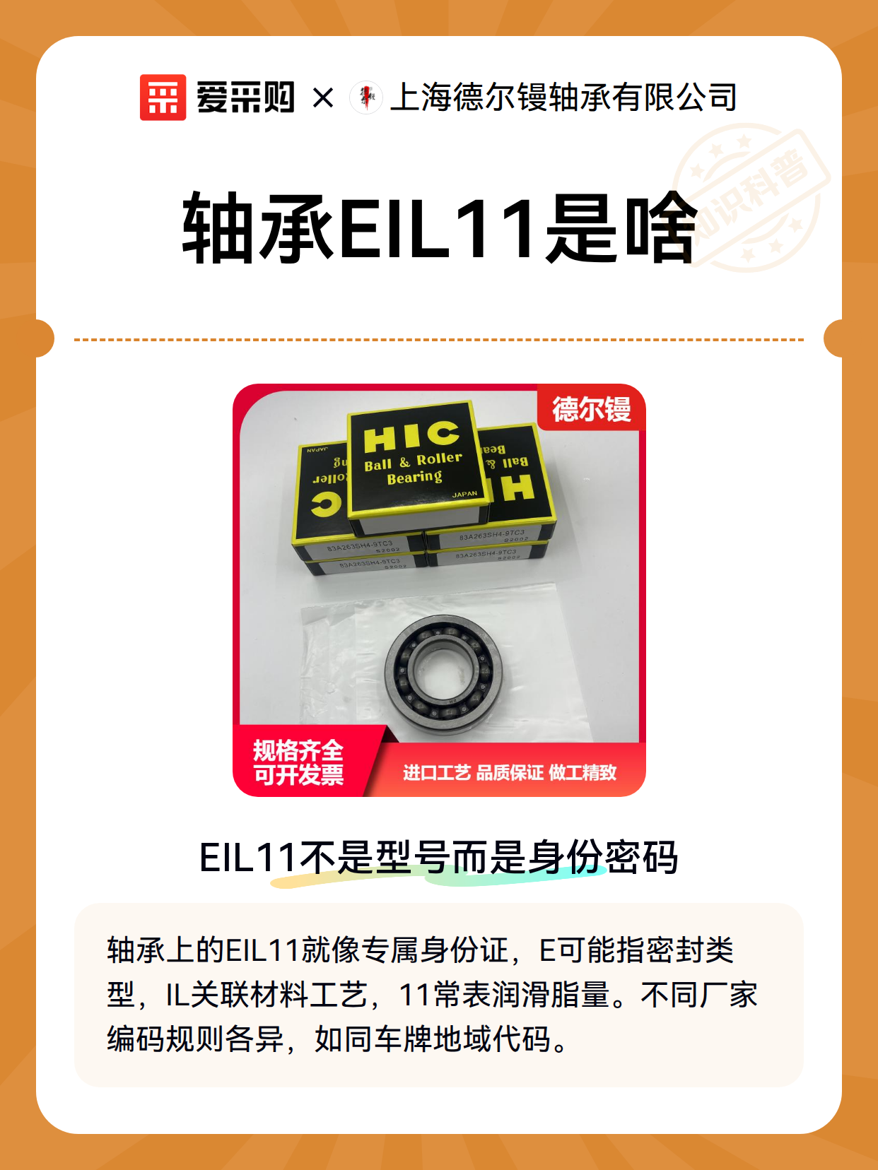 轴承EIL11是啥（图2）