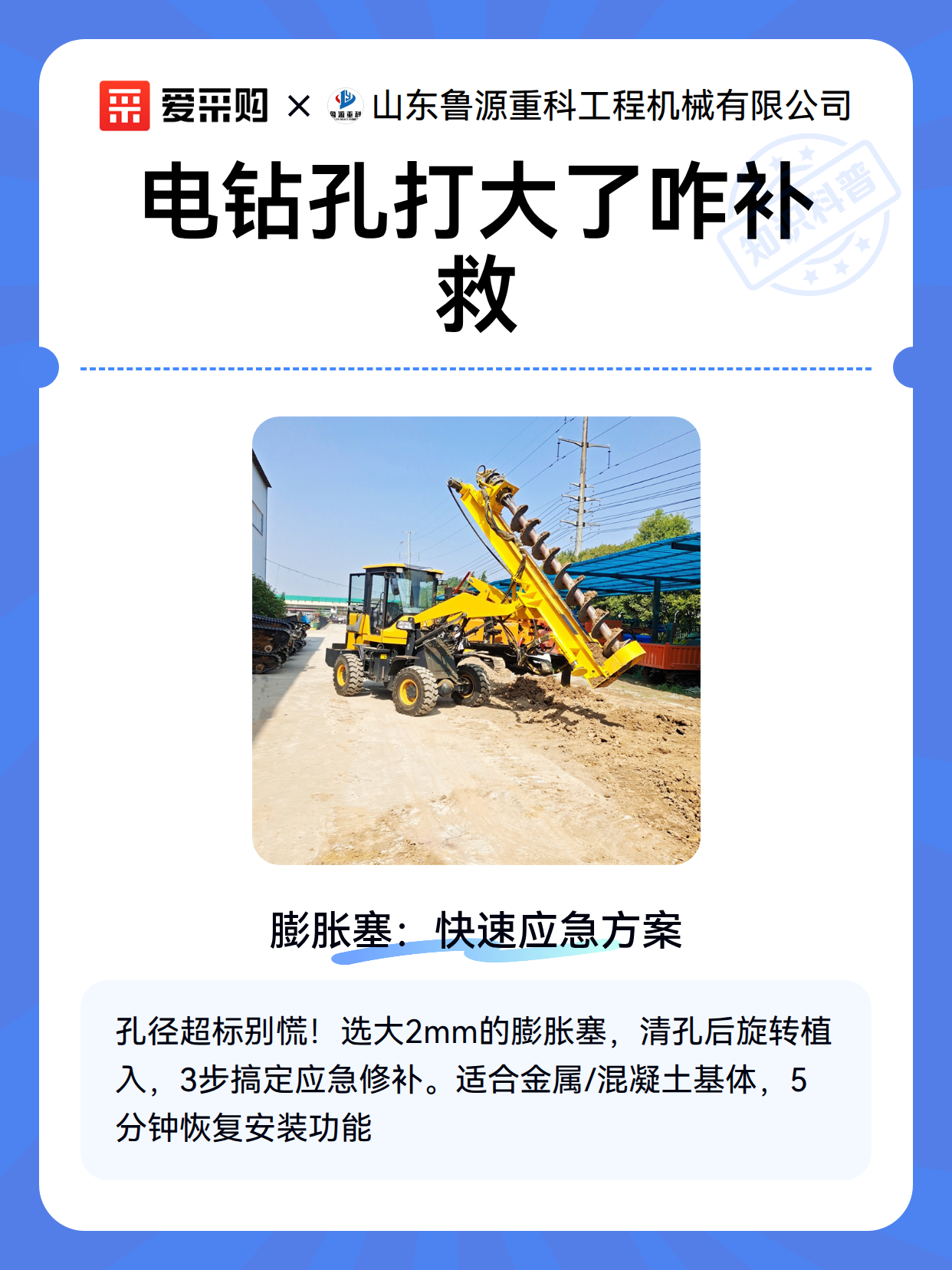 电钻孔打大了咋补救（图1）