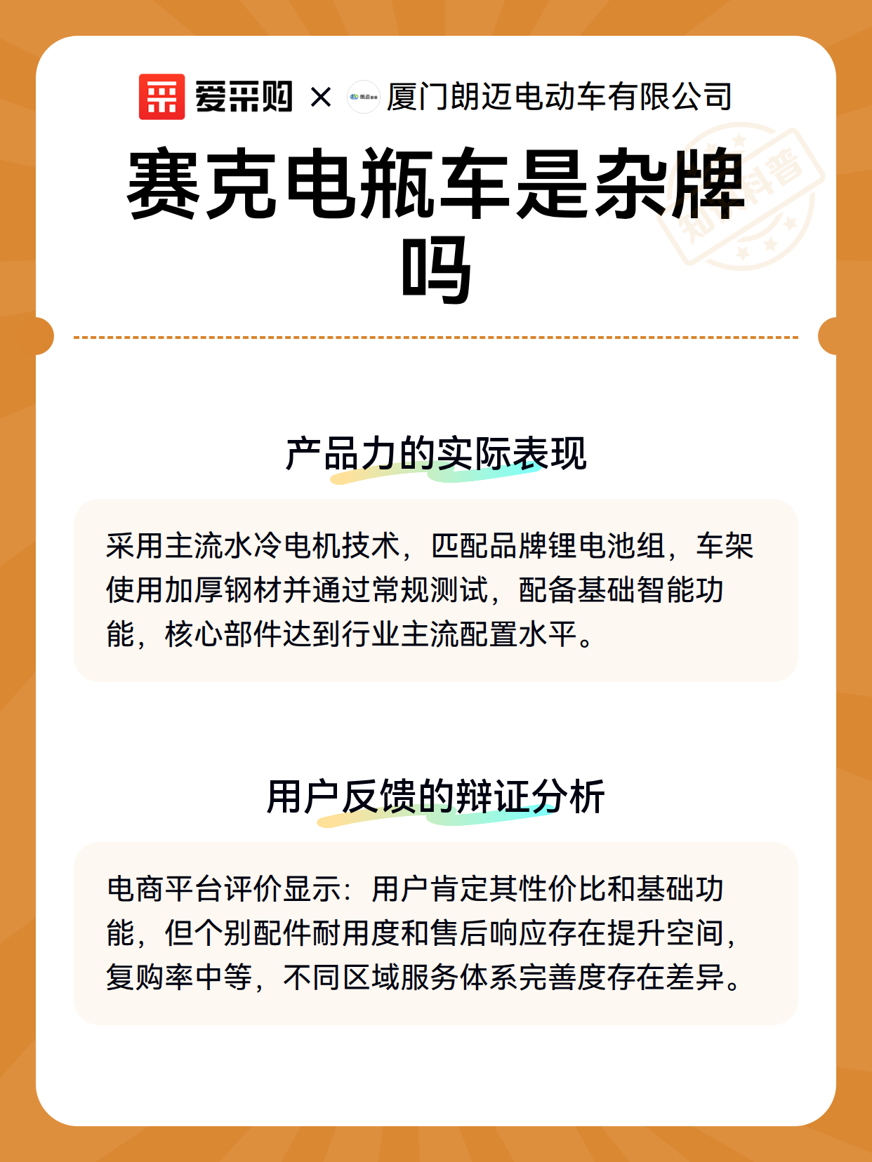 赛克电瓶车是杂牌吗（图3）