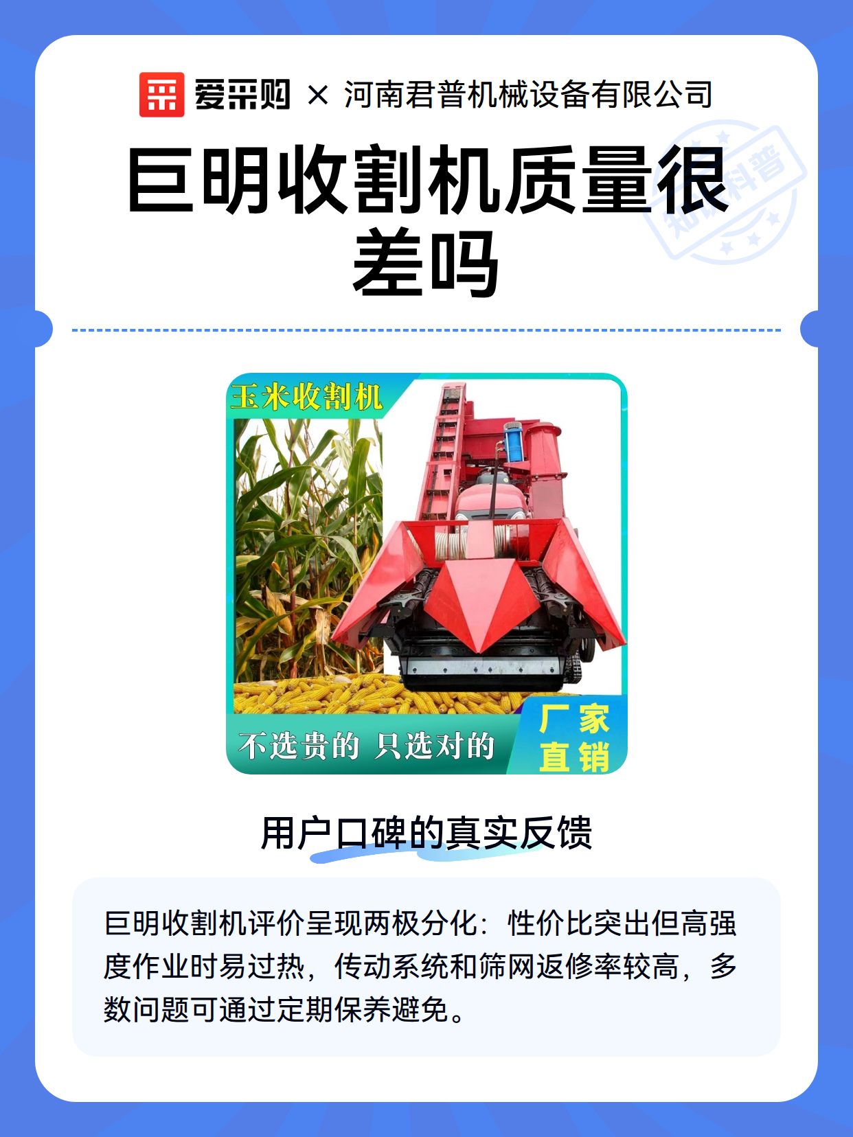 巨明收割机质量很差吗（图2）