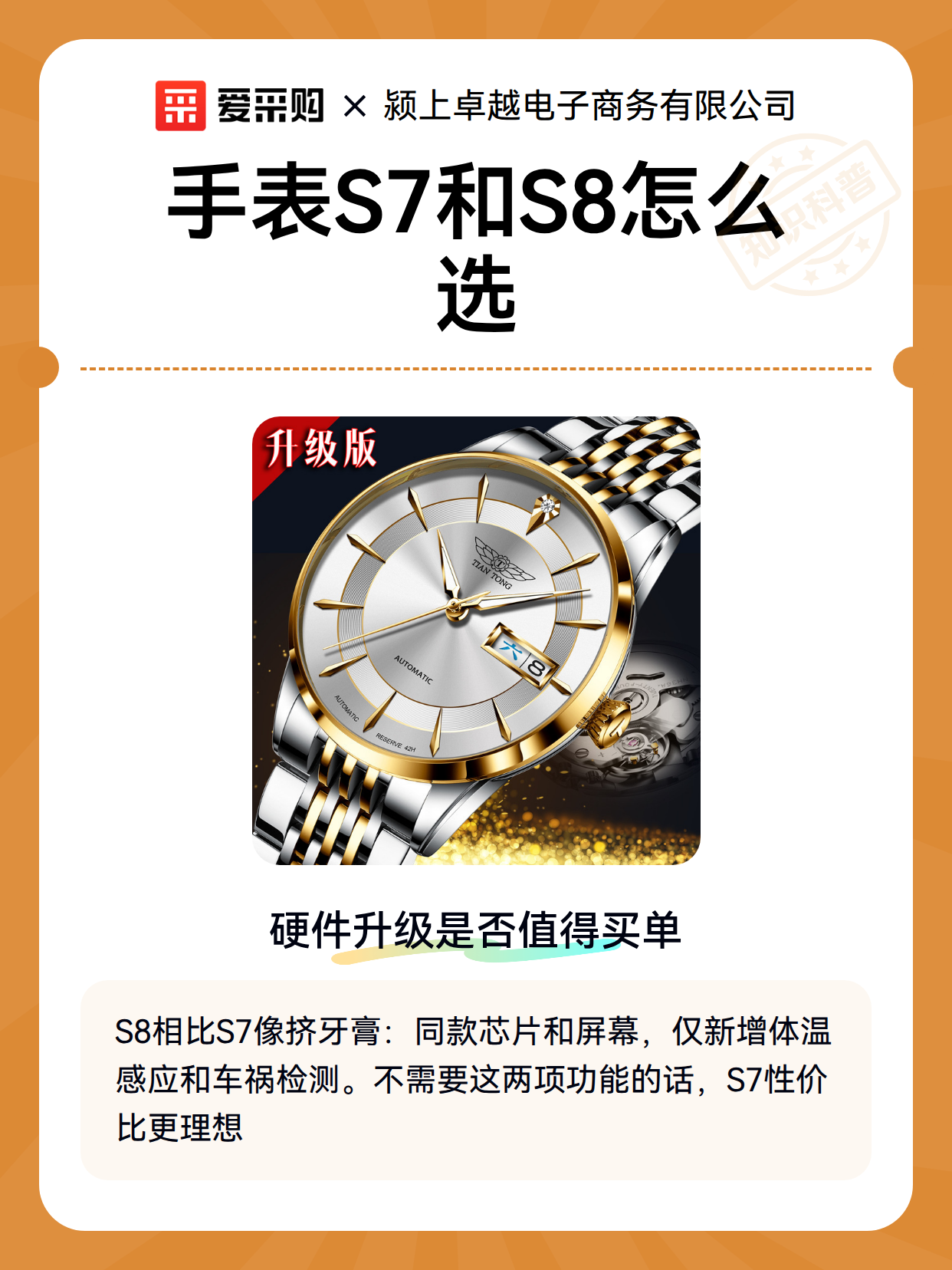 手表S7和S8怎么选（图2）