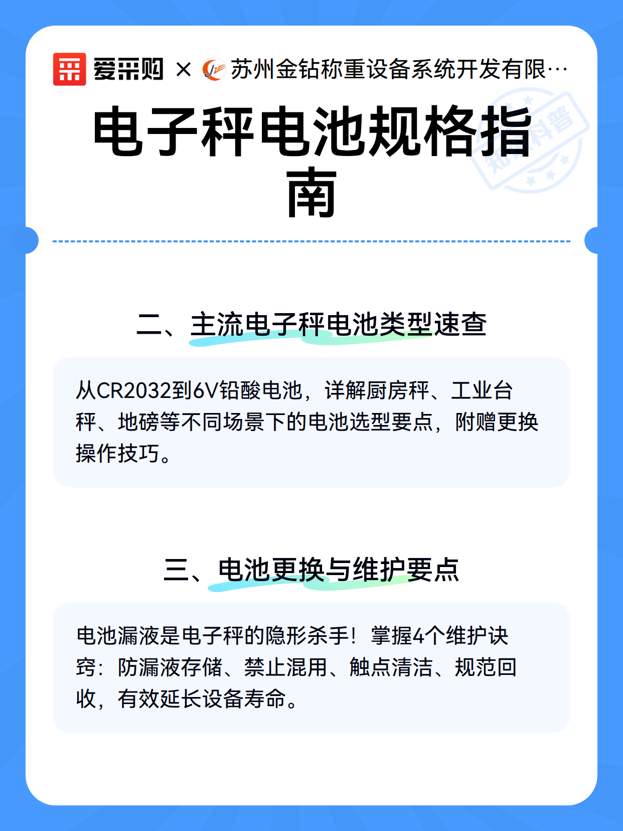 电子秤电池规格指南（图3）