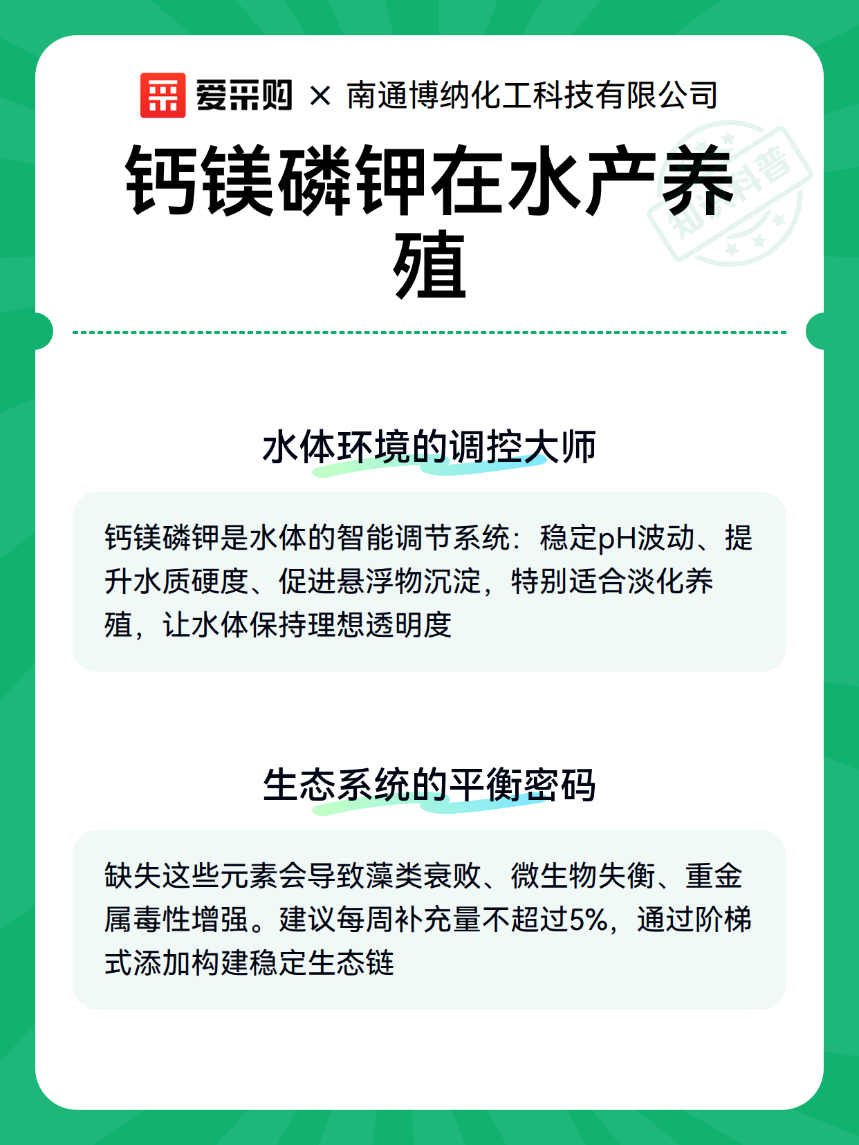 钙镁磷钾在水产养殖（图3）