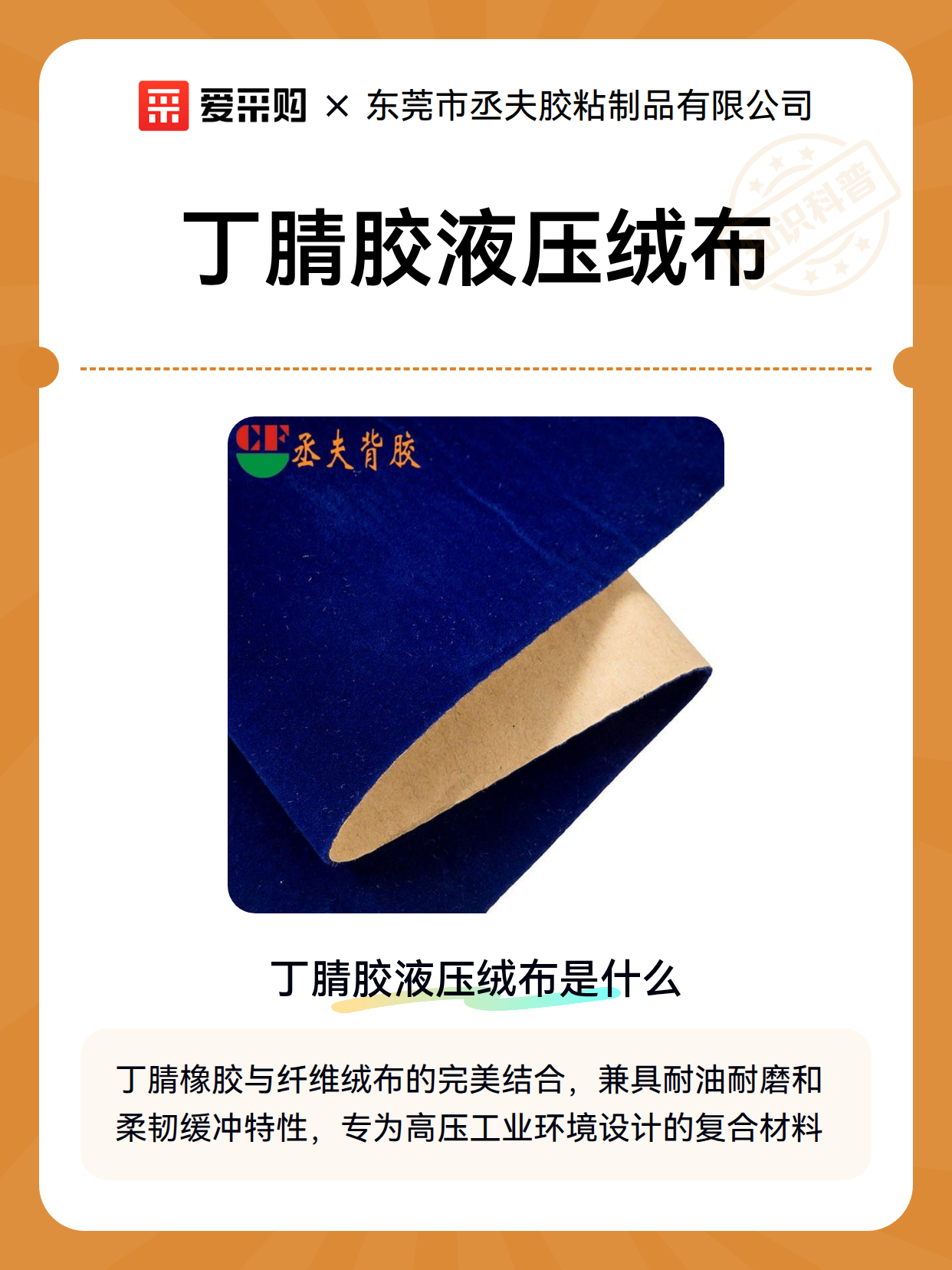 丁腈胶液压绒布（图2）