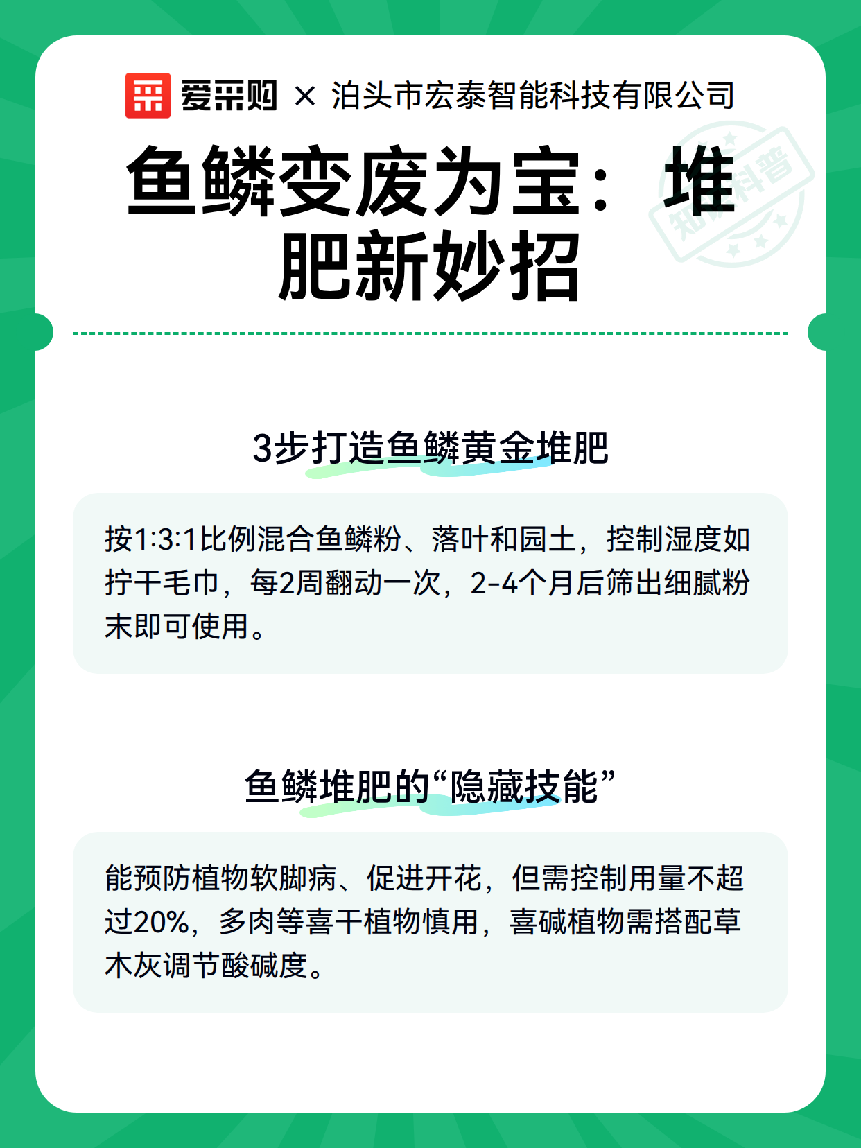 鱼鳞变废为宝：堆肥新妙招（图2）