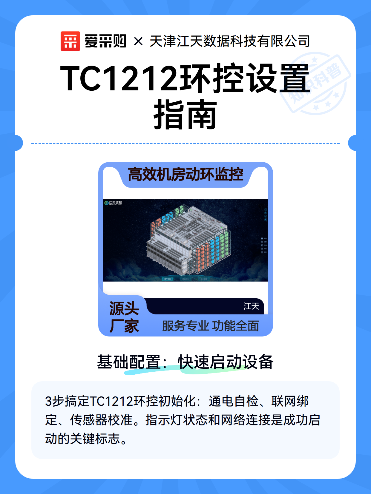 TC1212环控设置指南（图1）