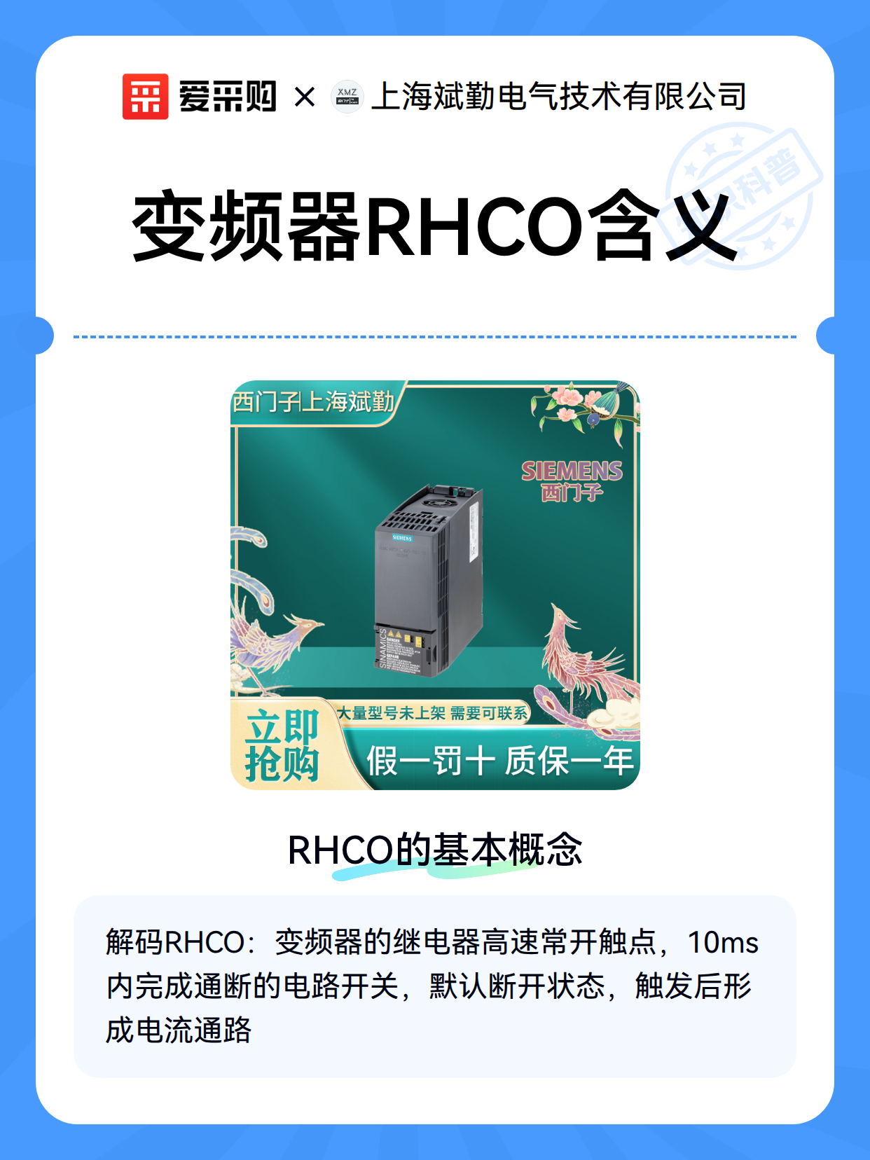变频器RHCO含义（图2）