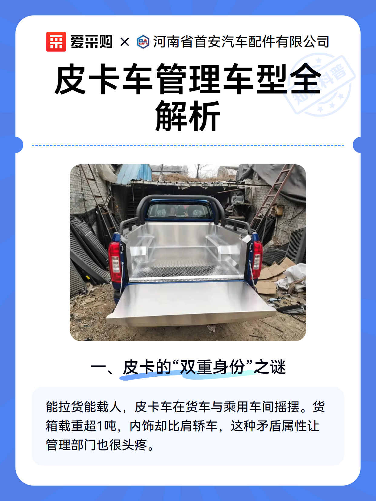 皮卡车管理车型全解析（图2）
