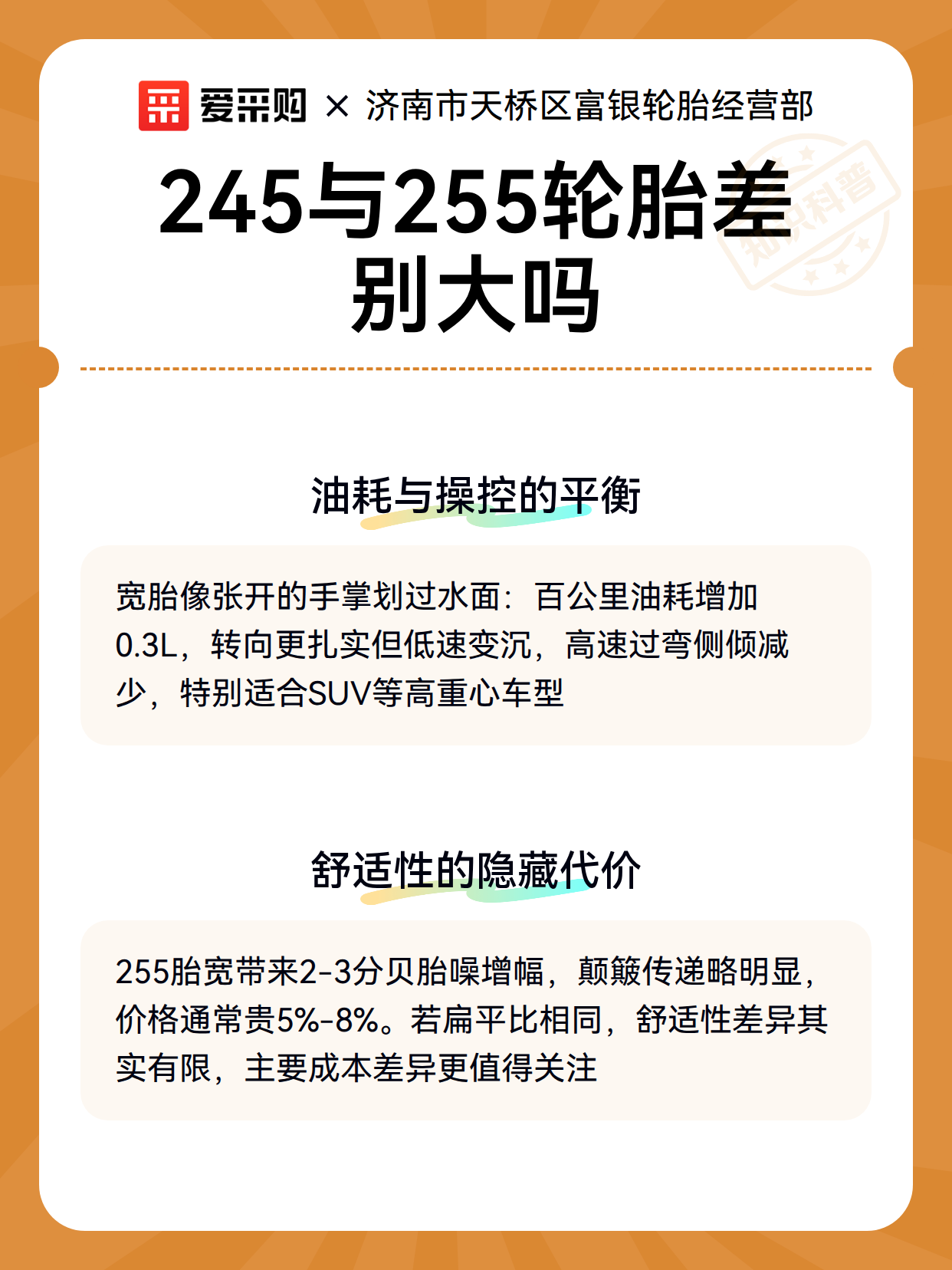 245与255轮胎差别大吗（图3）