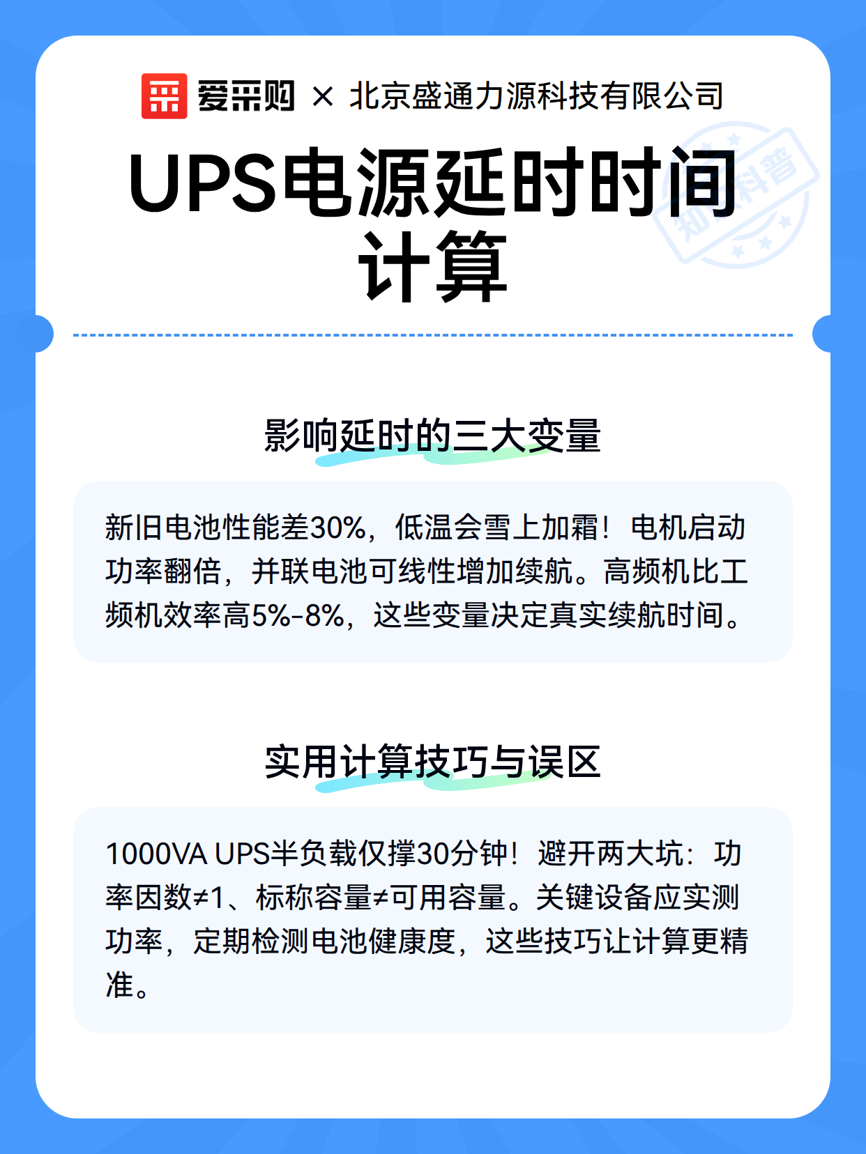 UPS电源延时时间计算（图2）