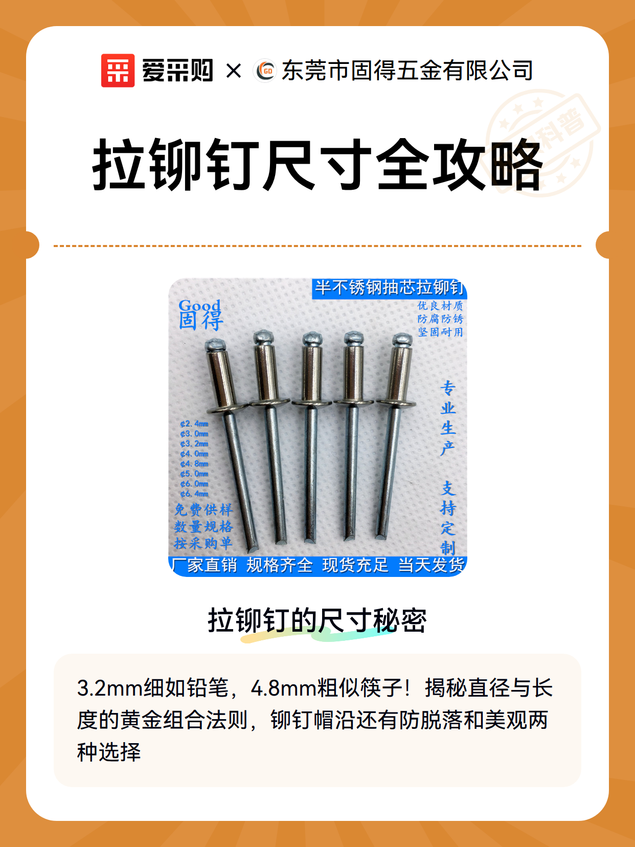 拉铆钉尺寸全攻略（图2）