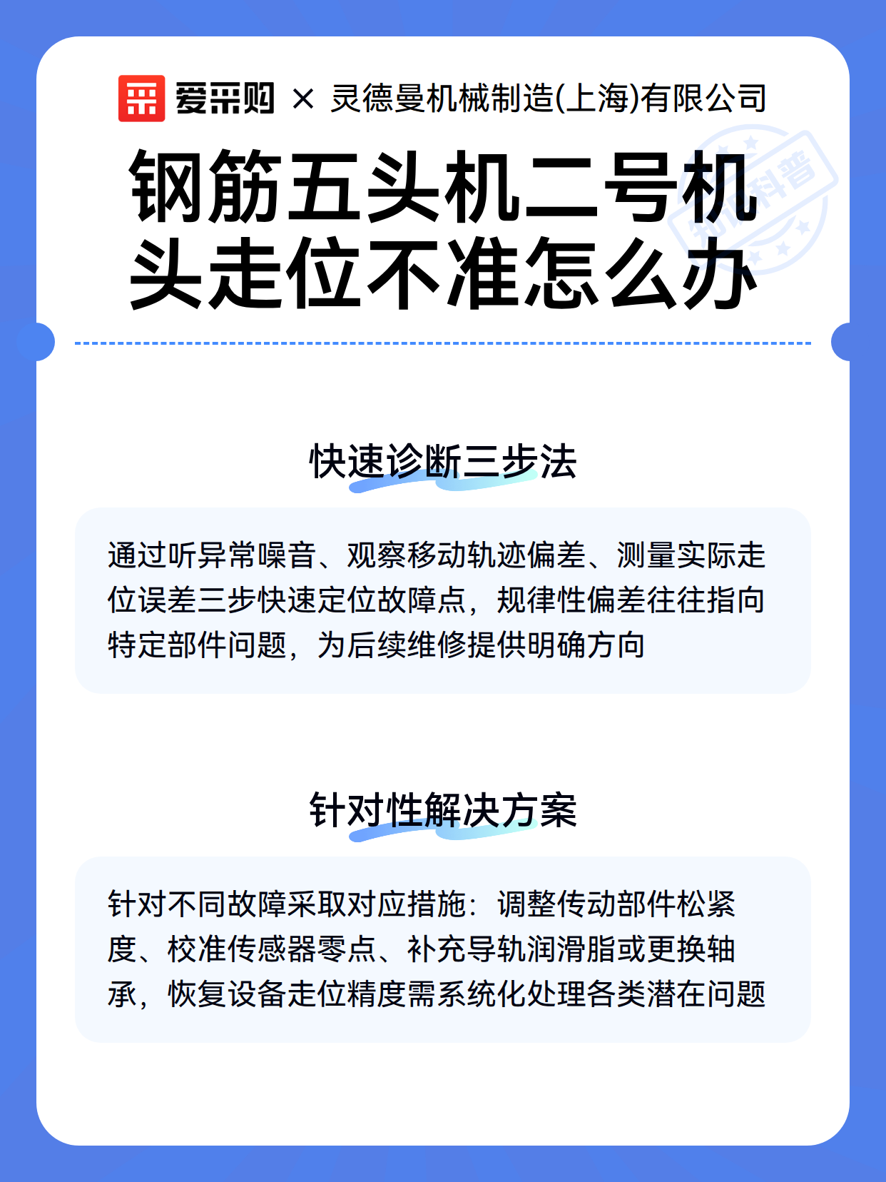 钢筋五头机二号机头走位不准怎么办（图3）