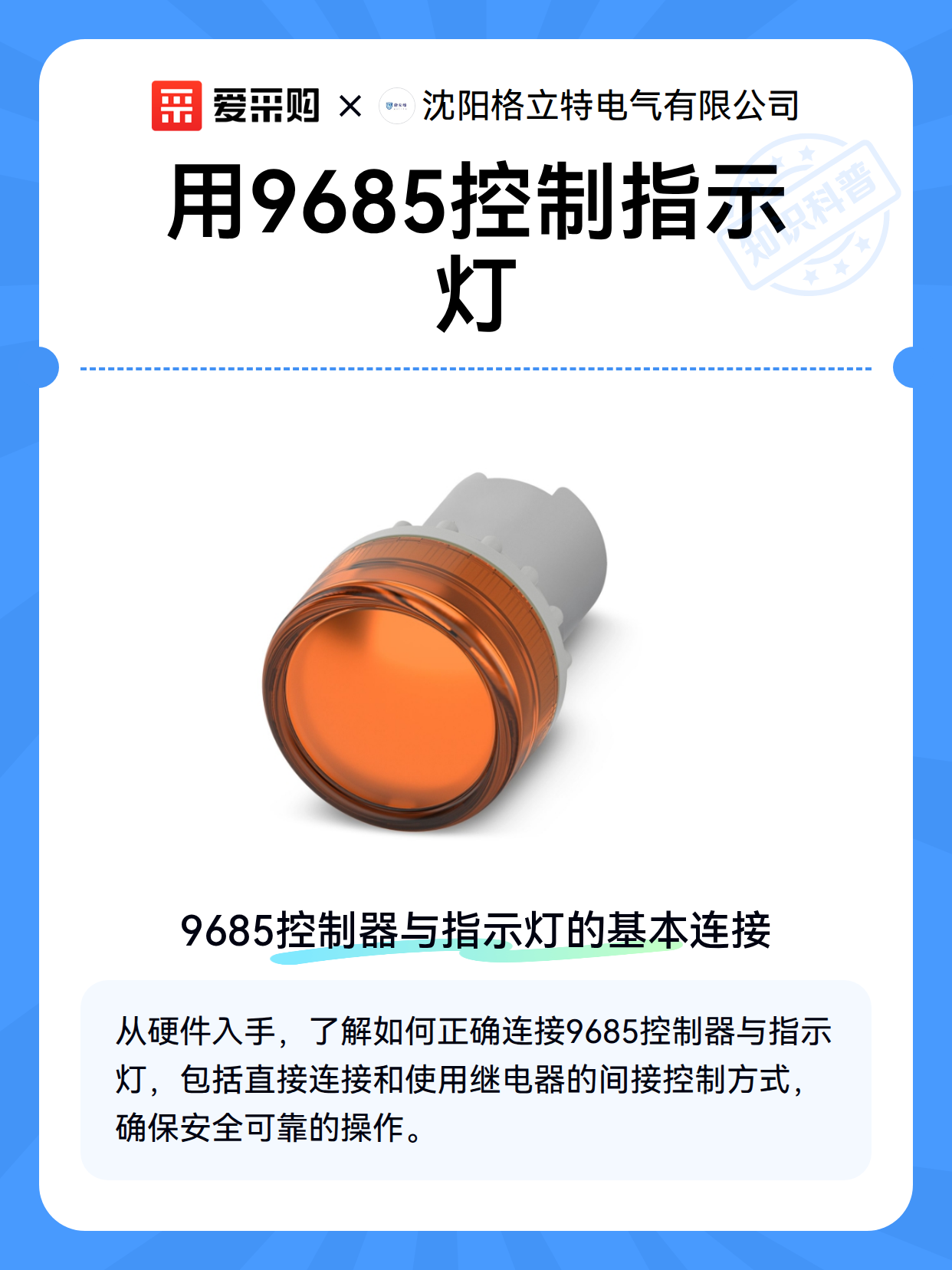 用9685控制指示灯（图2）
