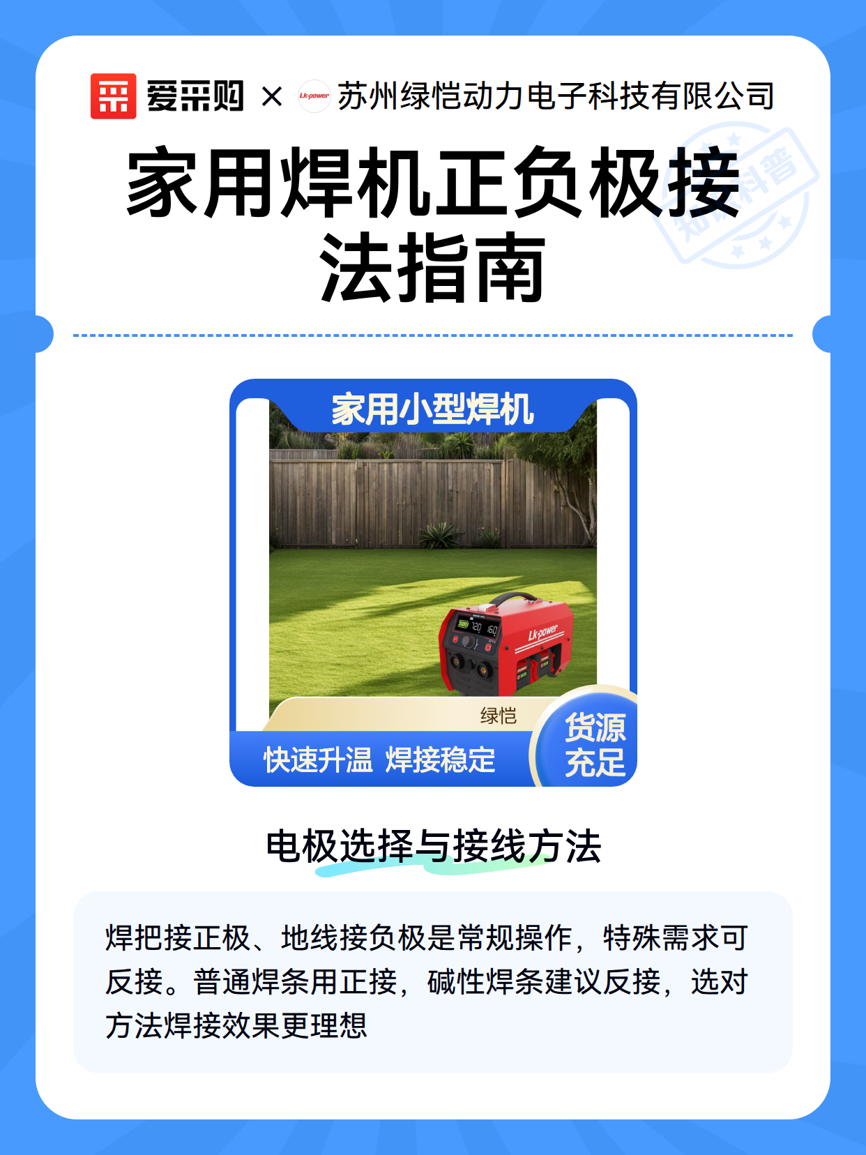 家用焊机正负极接法指南（图1）