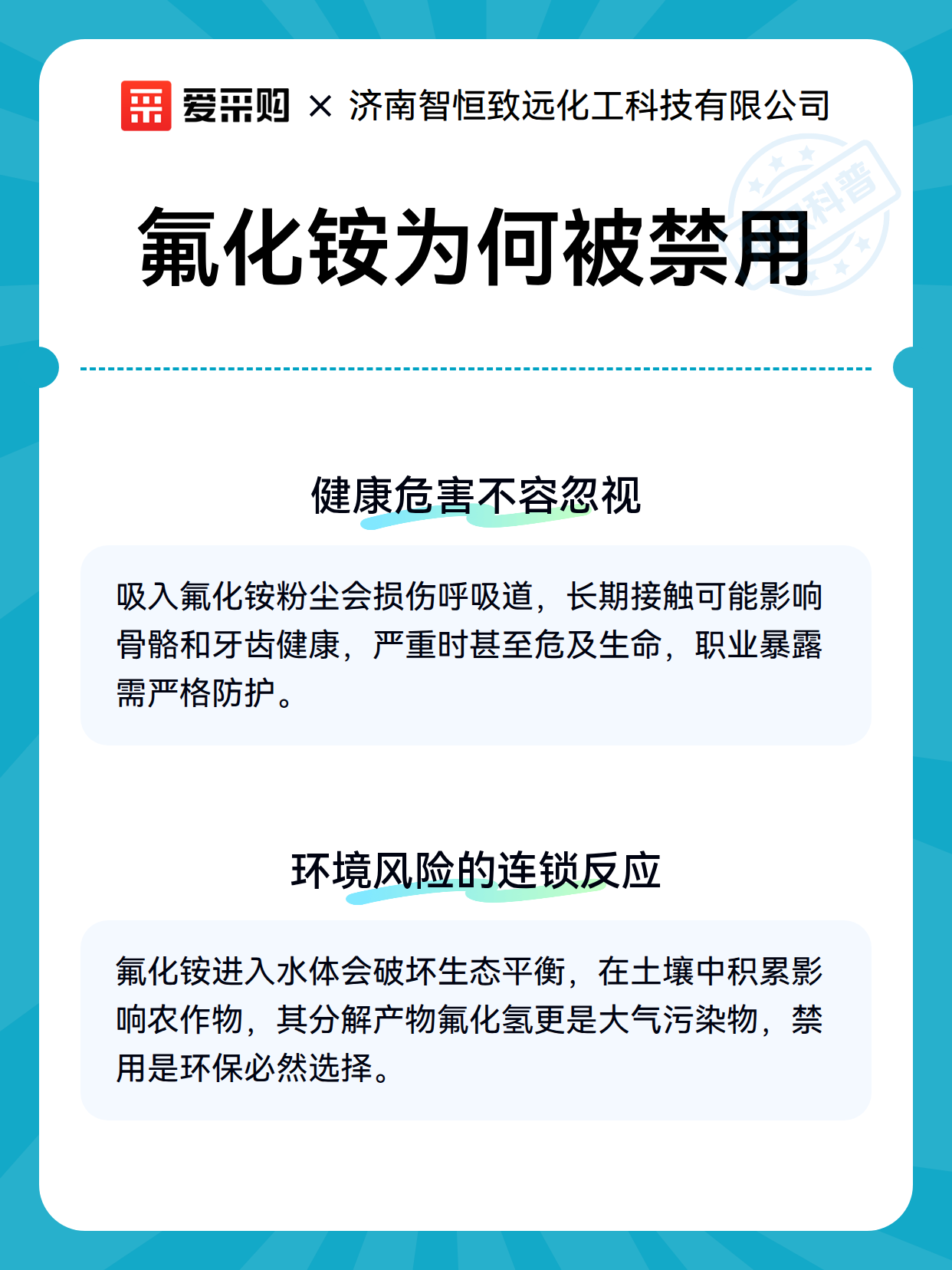 氟化铵为何被禁用（图3）