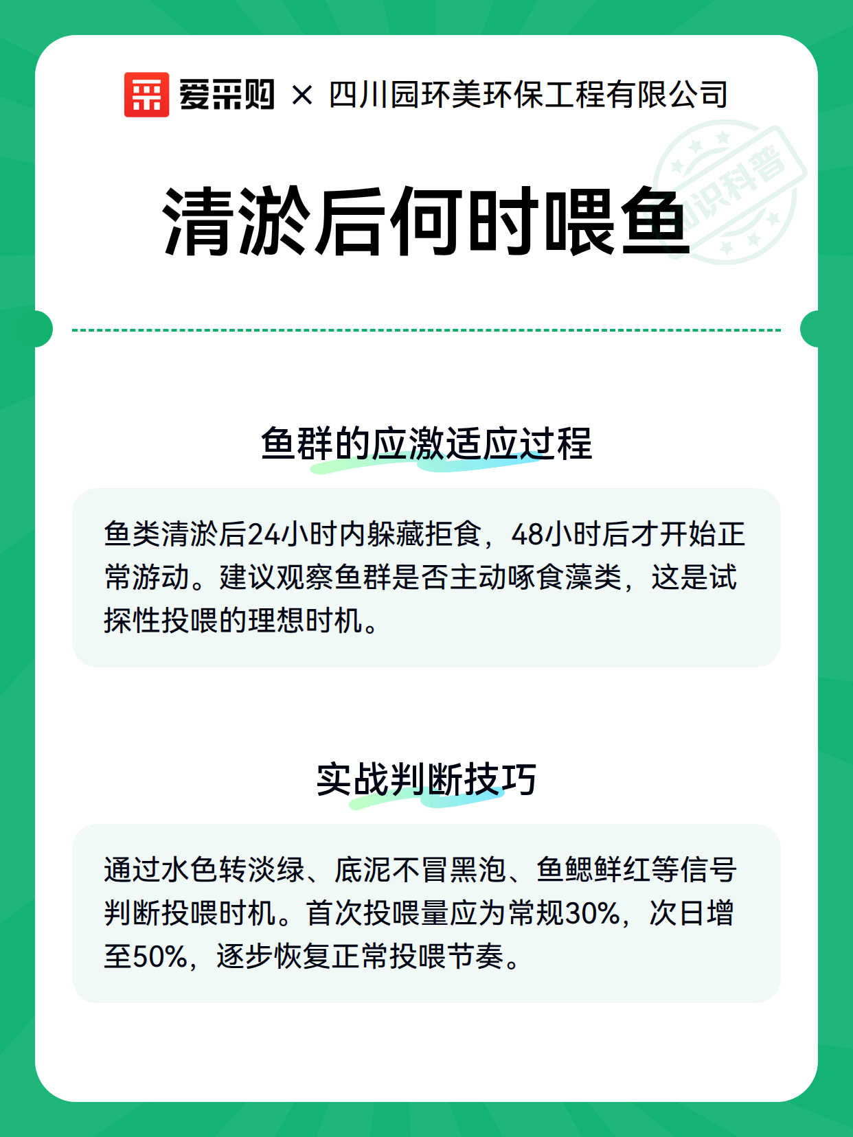 清淤后何时喂鱼（图2）