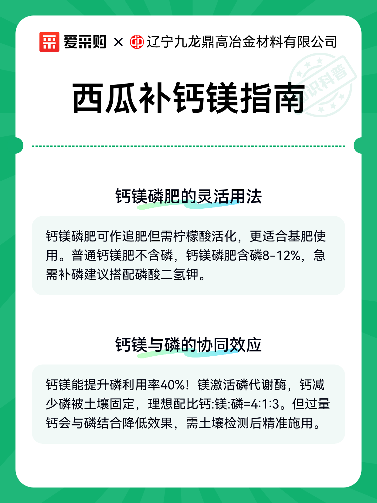 西瓜补钙镁指南（图2）