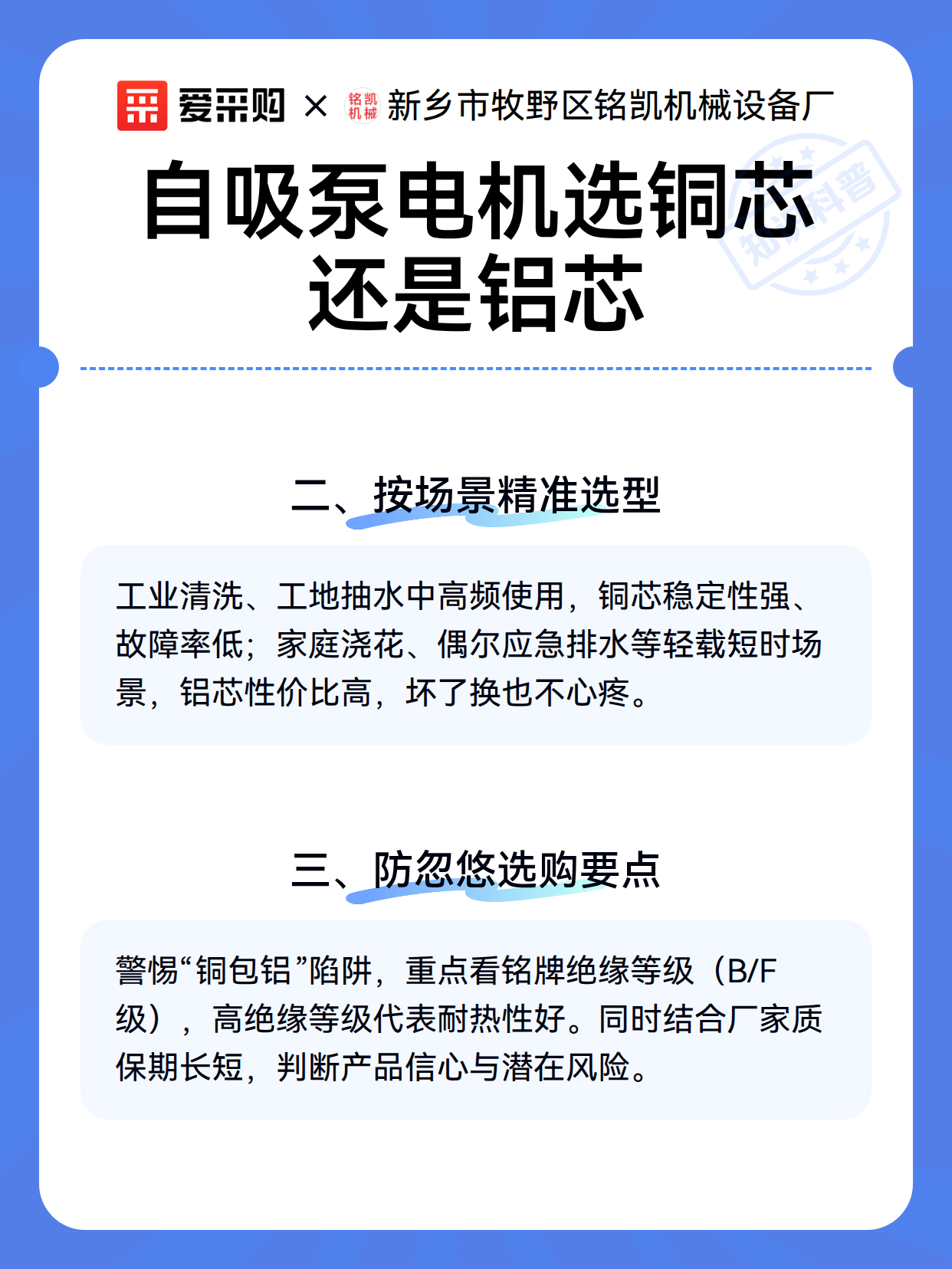自吸泵电机选铜芯还是铝芯（图3）