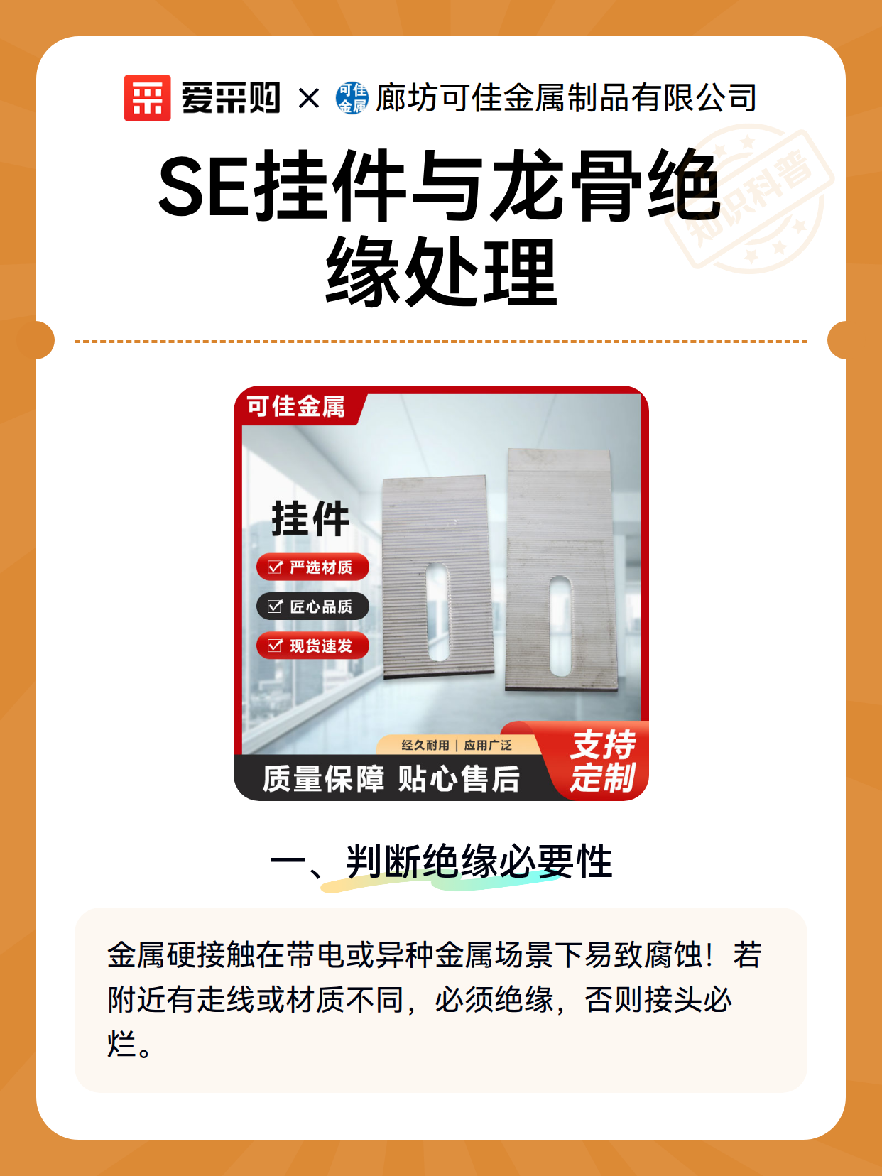 SE挂件与龙骨绝缘处理（图2）
