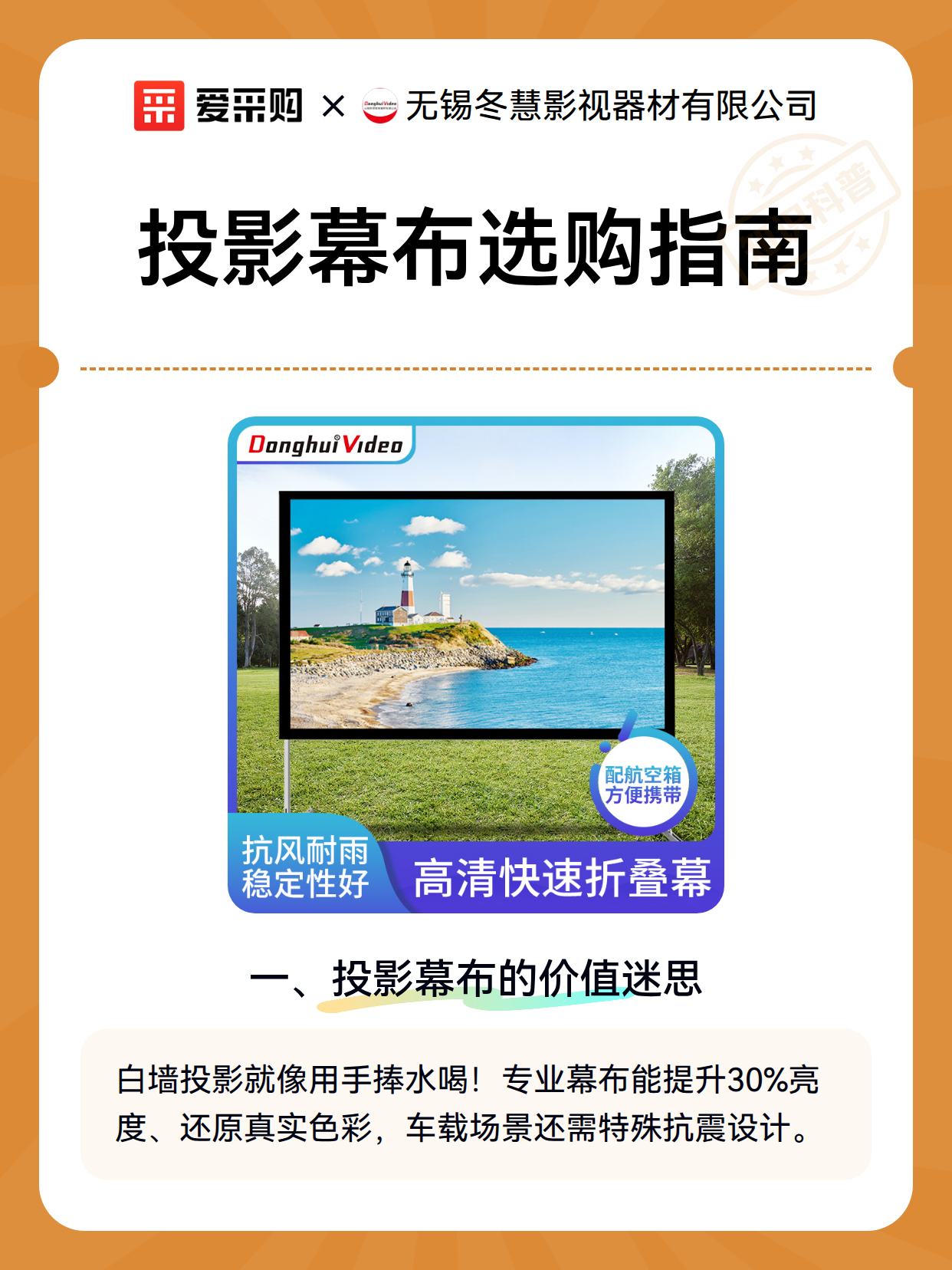 投影幕布选购指南（图2）
